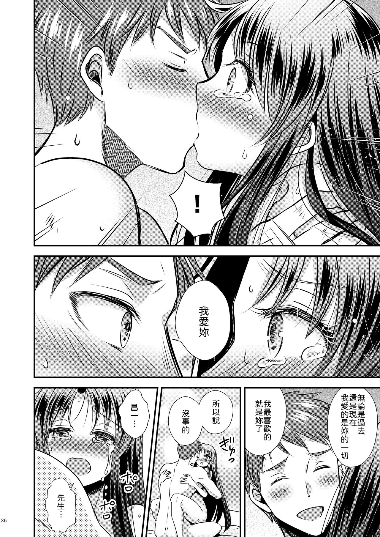 [Story Circle (Seto Kouhei,Matsuzono)]TS Kioku Soushitsu[Chinese] [山嵐个人汉化] Page 36