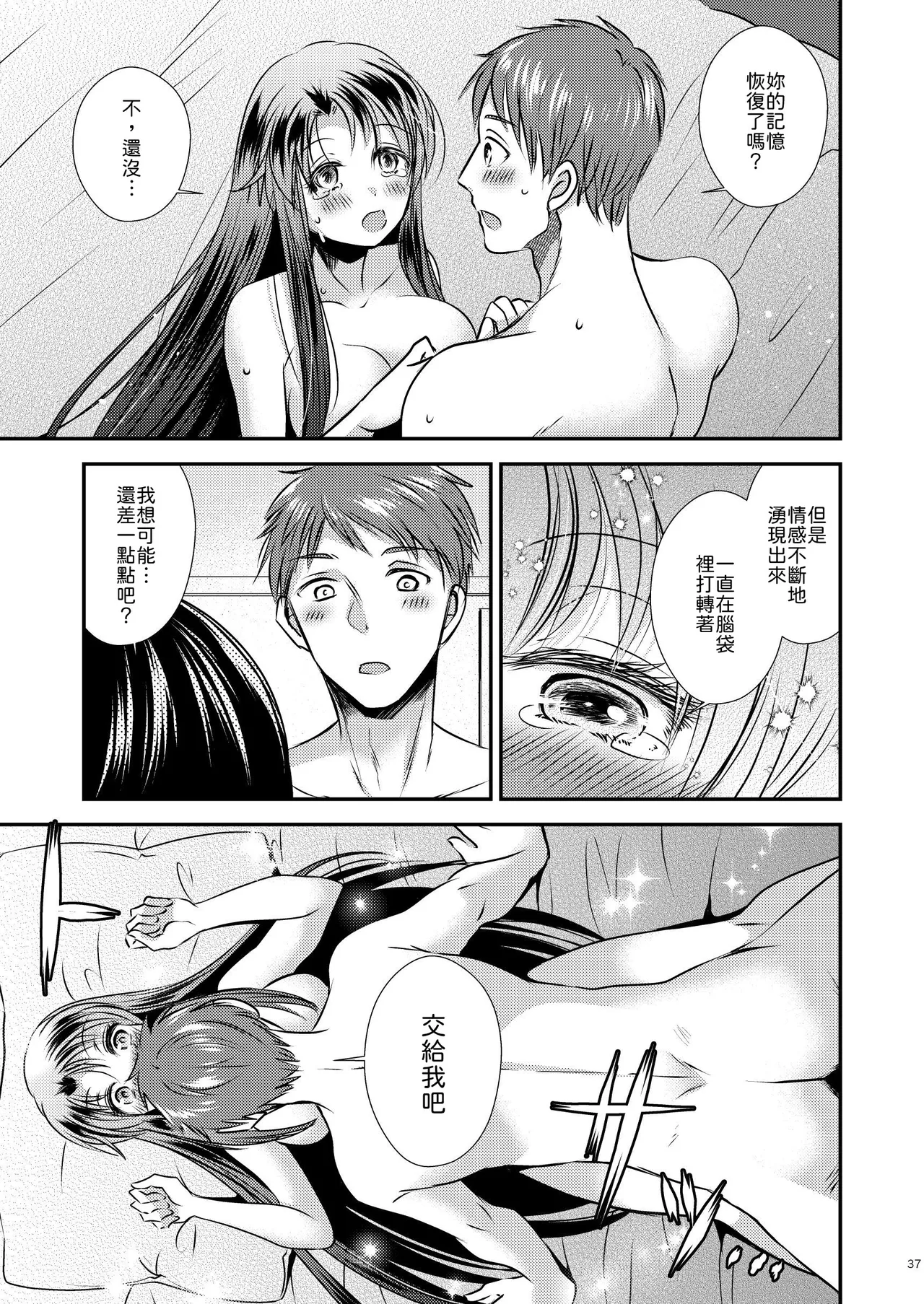 [Story Circle (Seto Kouhei,Matsuzono)]TS Kioku Soushitsu[Chinese] [山嵐个人汉化] Page 37
