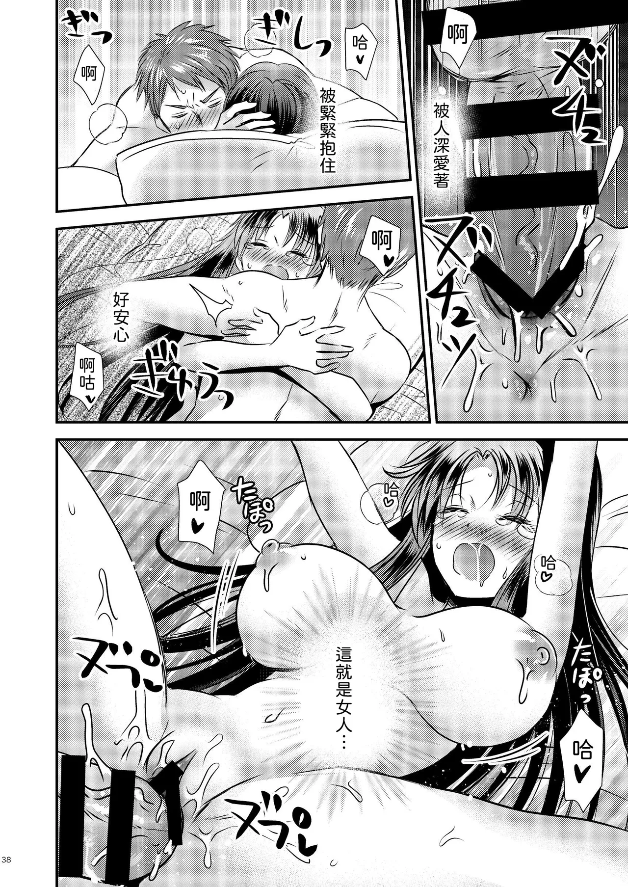 [Story Circle (Seto Kouhei,Matsuzono)]TS Kioku Soushitsu[Chinese] [山嵐个人汉化] Page 38