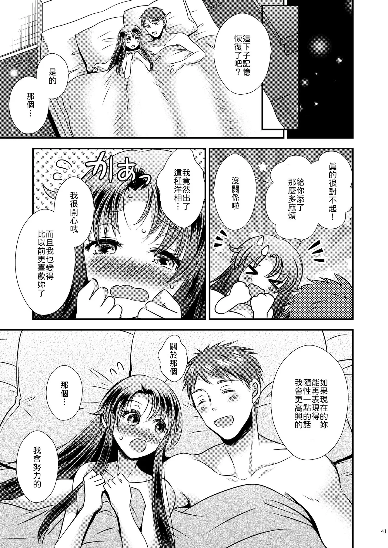 [Story Circle (Seto Kouhei,Matsuzono)]TS Kioku Soushitsu[Chinese] [山嵐个人汉化] Page 41