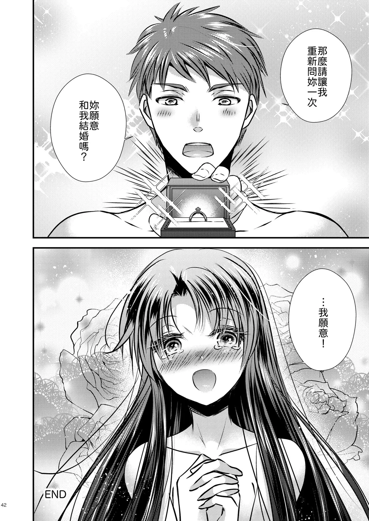 [Story Circle (Seto Kouhei,Matsuzono)]TS Kioku Soushitsu[Chinese] [山嵐个人汉化] Page 42
