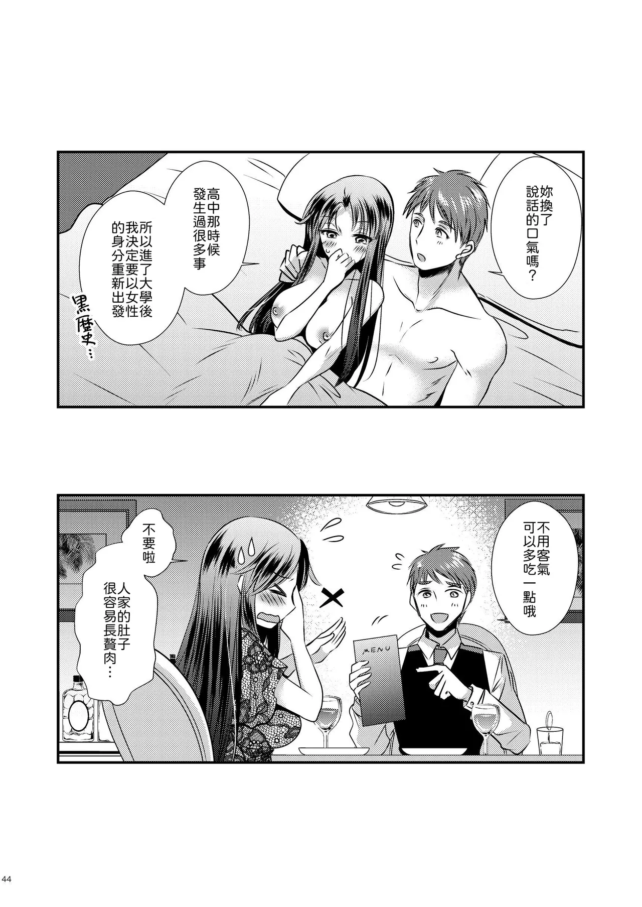 [Story Circle (Seto Kouhei,Matsuzono)]TS Kioku Soushitsu[Chinese] [山嵐个人汉化] Page 44