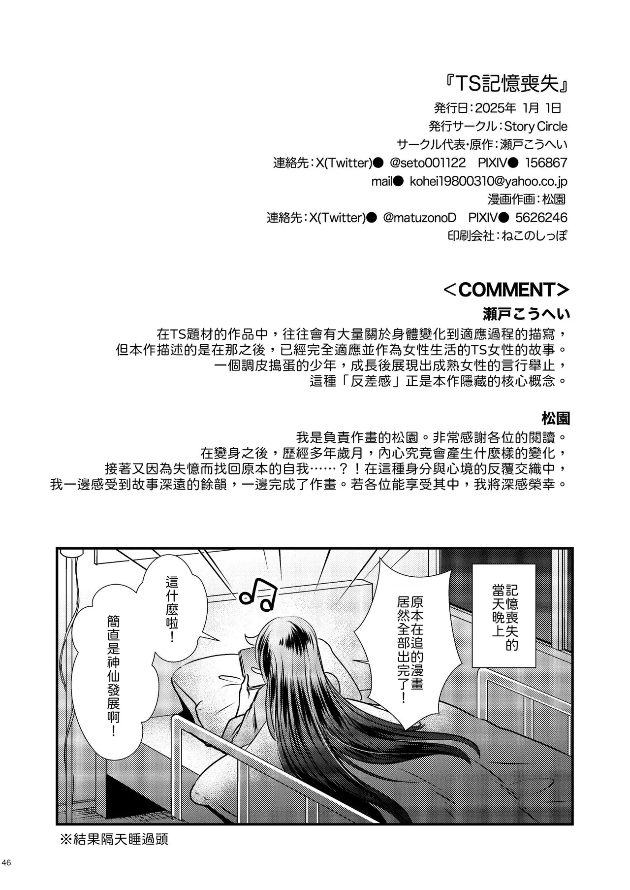 [Story Circle (Seto Kouhei,Matsuzono)]TS Kioku Soushitsu[Chinese] [山嵐个人汉化] Page 46