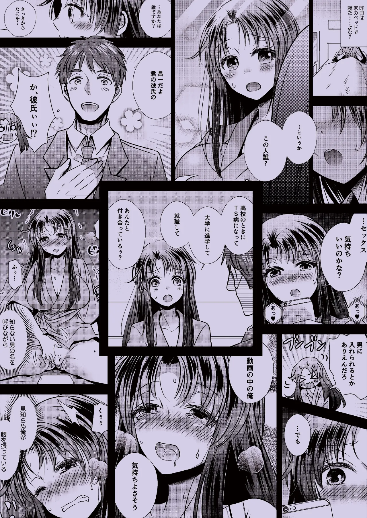 [Story Circle (Seto Kouhei,Matsuzono)]TS Kioku Soushitsu[Chinese] [山嵐个人汉化] Page 48