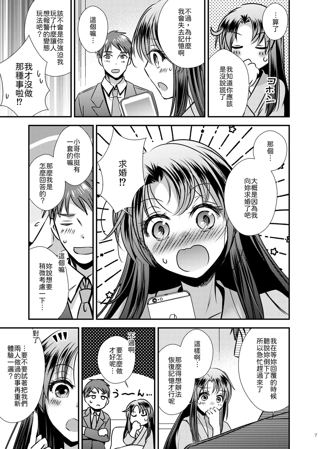 [Story Circle (Seto Kouhei,Matsuzono)]TS Kioku Soushitsu[Chinese] [山嵐个人汉化] Page 7