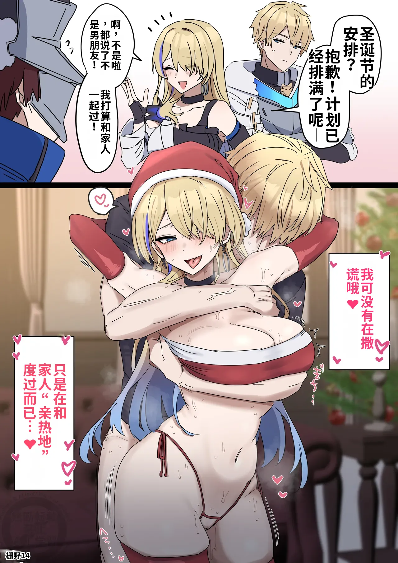 [柵野14]散图汉化[Chinese][妃妃个人机翻润色] Page 2