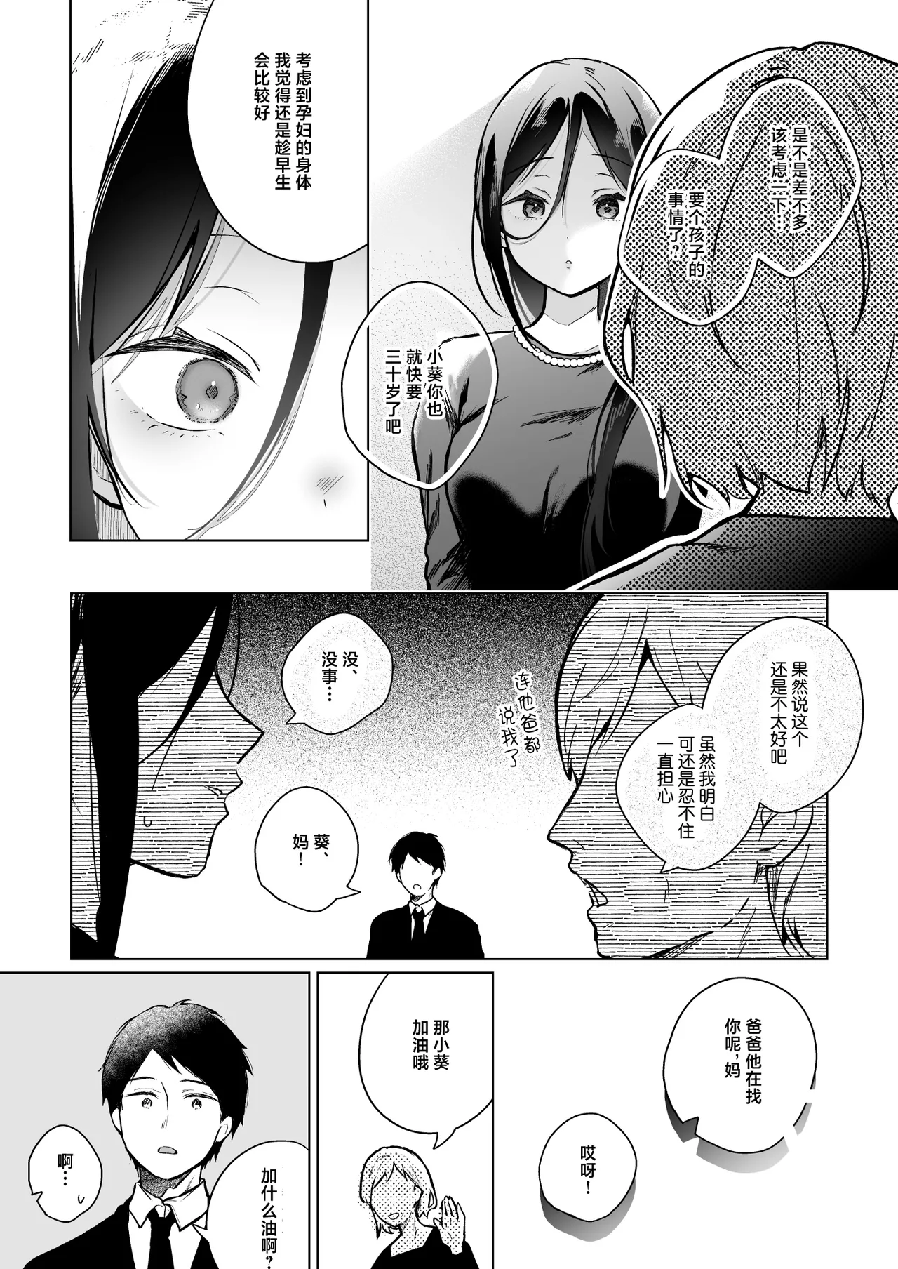 [Hirahira (Hirari)]Himebana #03 + Himebana extra | 秘花 3+ex[Chinese] [白杨汉化组] [Digital] Page 10
