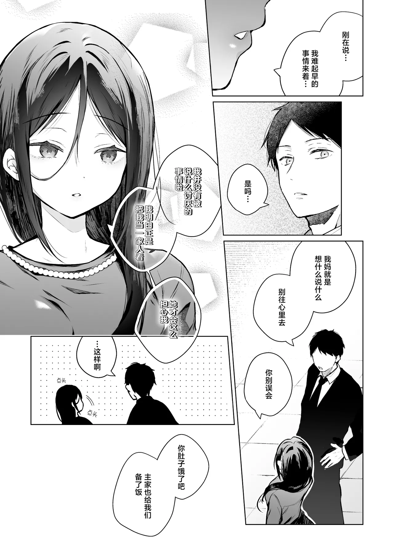 [Hirahira (Hirari)]Himebana #03 + Himebana extra | 秘花 3+ex[Chinese] [白杨汉化组] [Digital] Page 11
