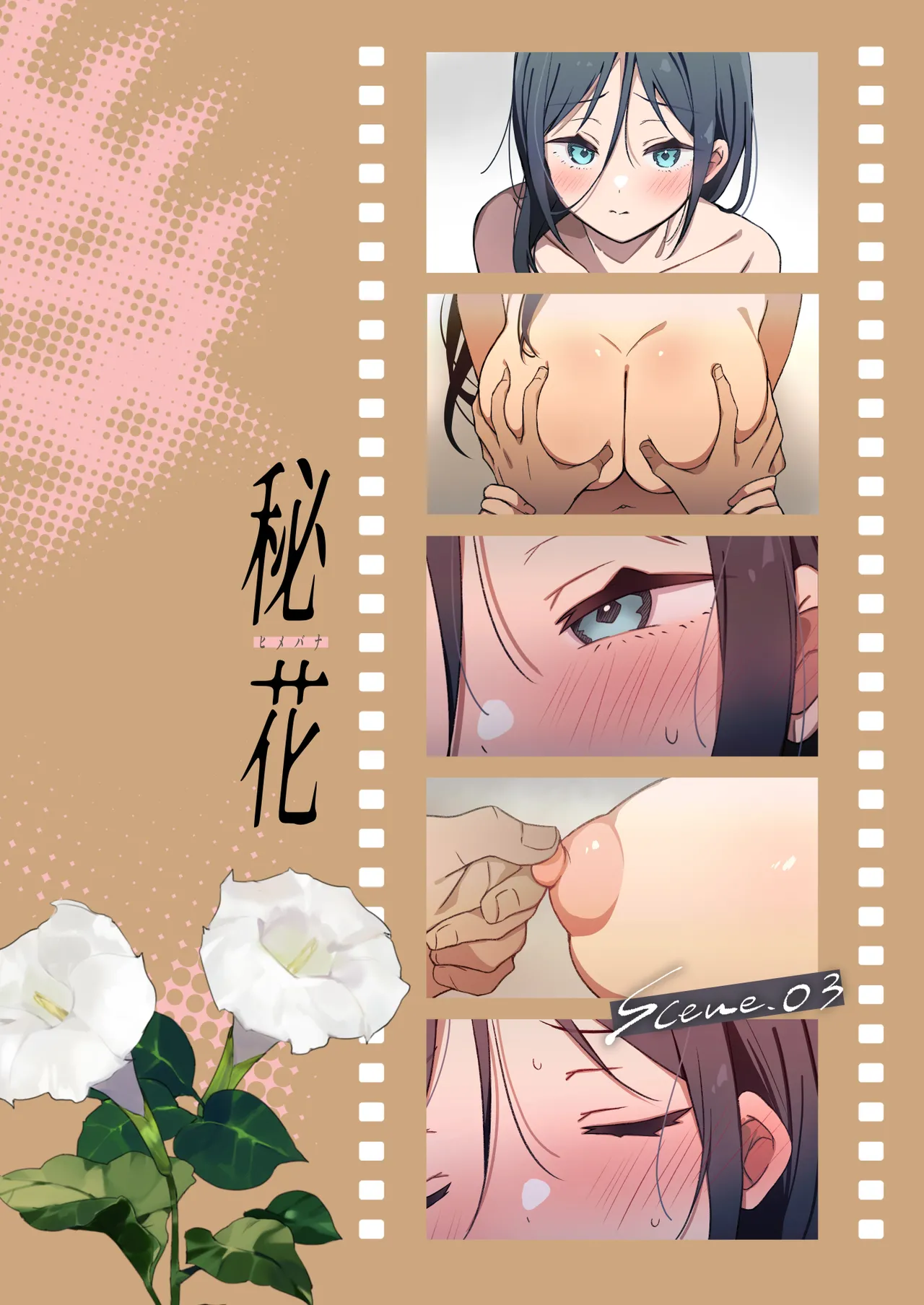 [Hirahira (Hirari)]Himebana #03 + Himebana extra | 秘花 3+ex[Chinese] [白杨汉化组] [Digital] Page 3