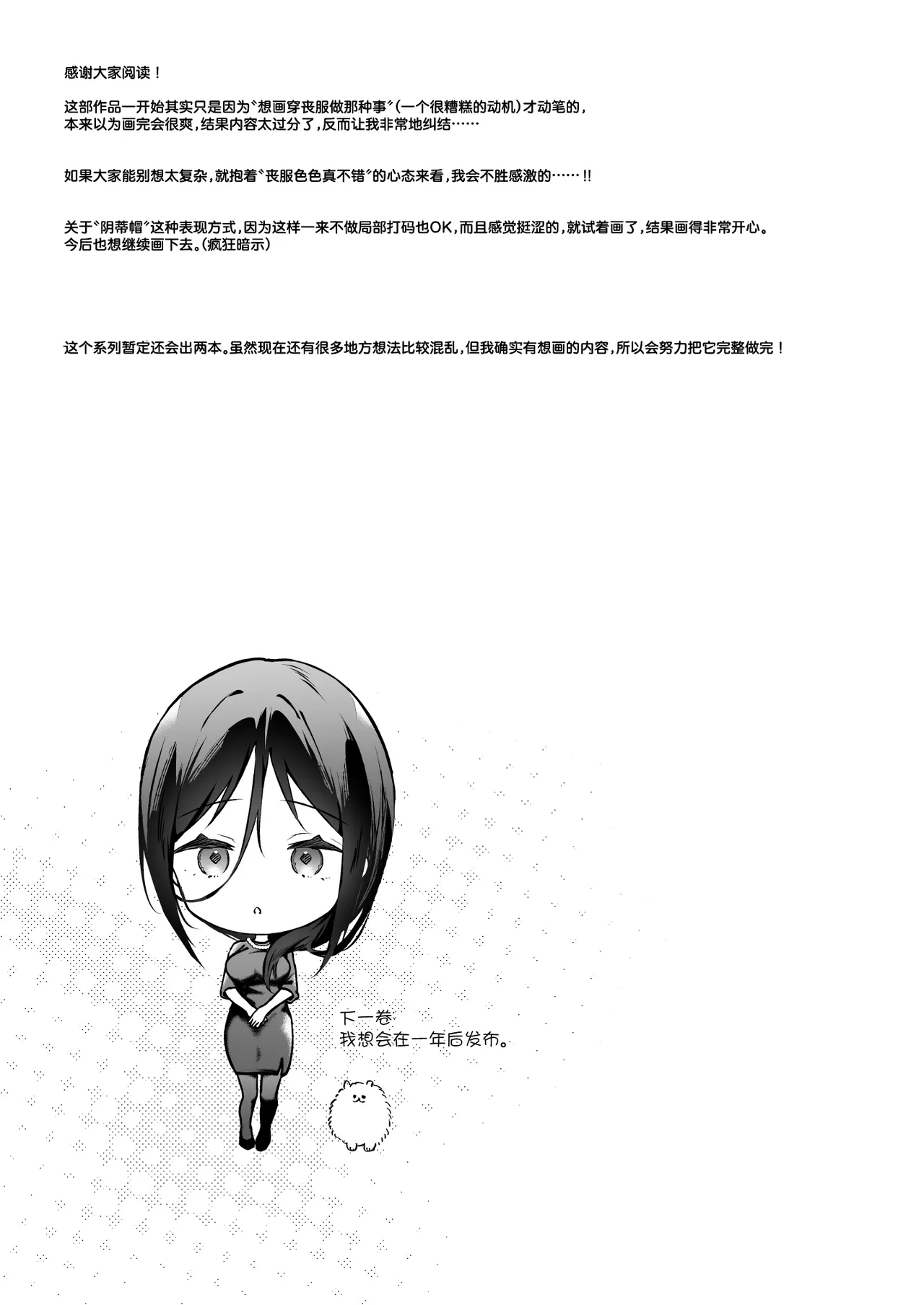 [Hirahira (Hirari)]Himebana #03 + Himebana extra | 秘花 3+ex[Chinese] [白杨汉化组] [Digital] Page 38