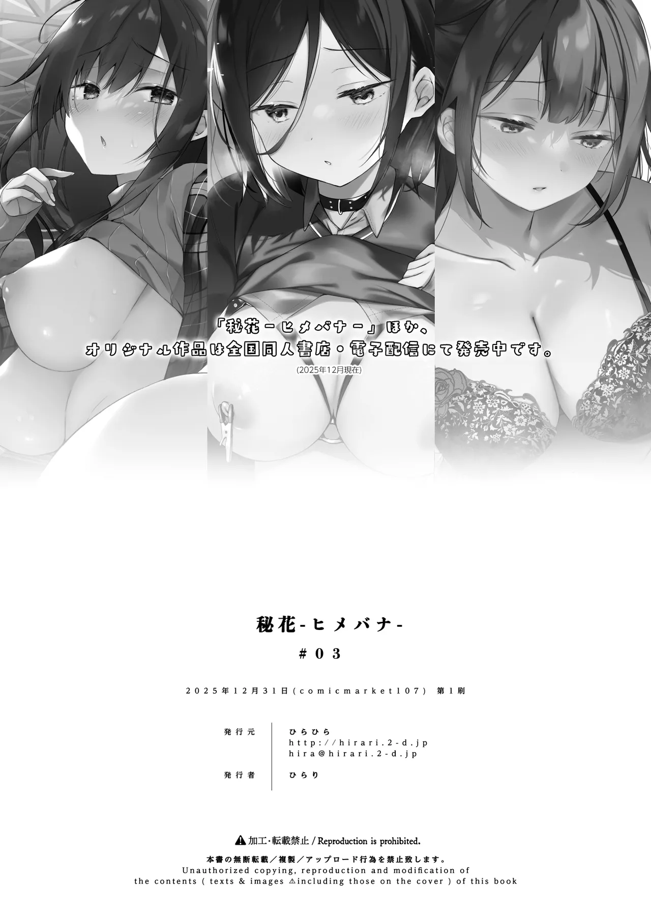 [Hirahira (Hirari)]Himebana #03 + Himebana extra | 秘花 3+ex[Chinese] [白杨汉化组] [Digital] Page 39