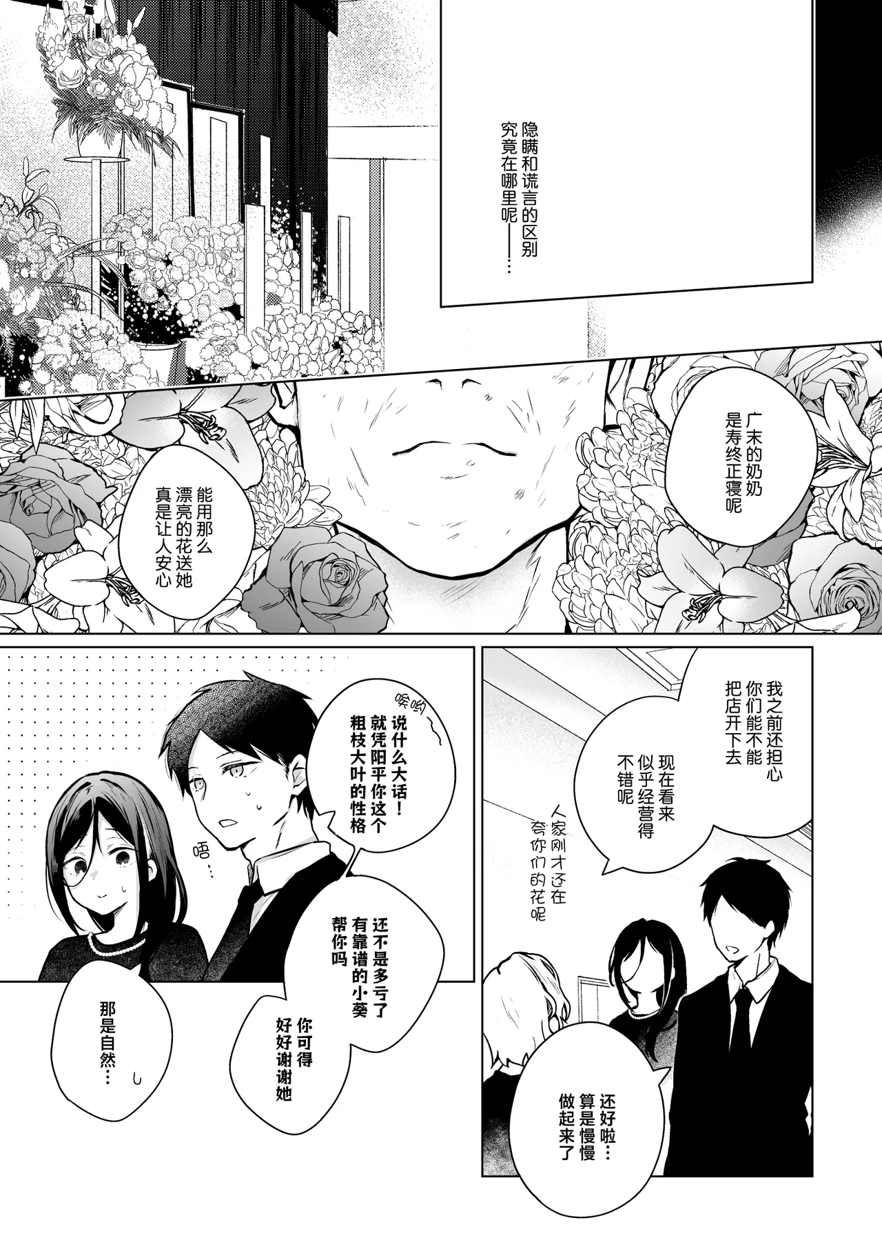 [Hirahira (Hirari)]Himebana #03 + Himebana extra | 秘花 3+ex[Chinese] [白杨汉化组] [Digital] Page 8