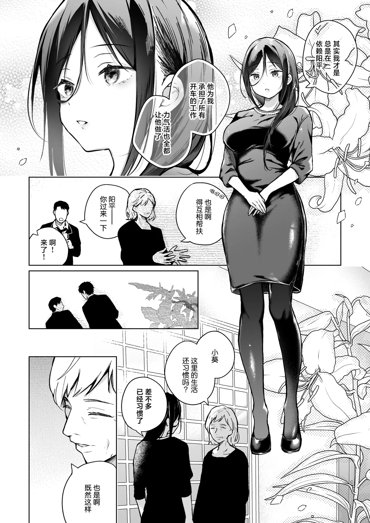 [Hirahira (Hirari)]Himebana #03 + Himebana extra | 秘花 3+ex[Chinese] [白杨汉化组] [Digital] Page 9