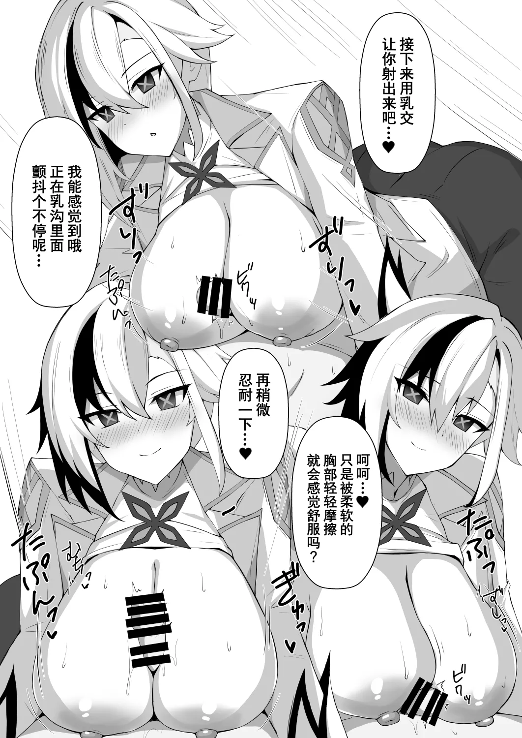 [Kyojinkou (Toyo)]OPPAI IMPACT F(Genshin Impact) [Chinese] [橙山个人汉化] [Digital] Page 11