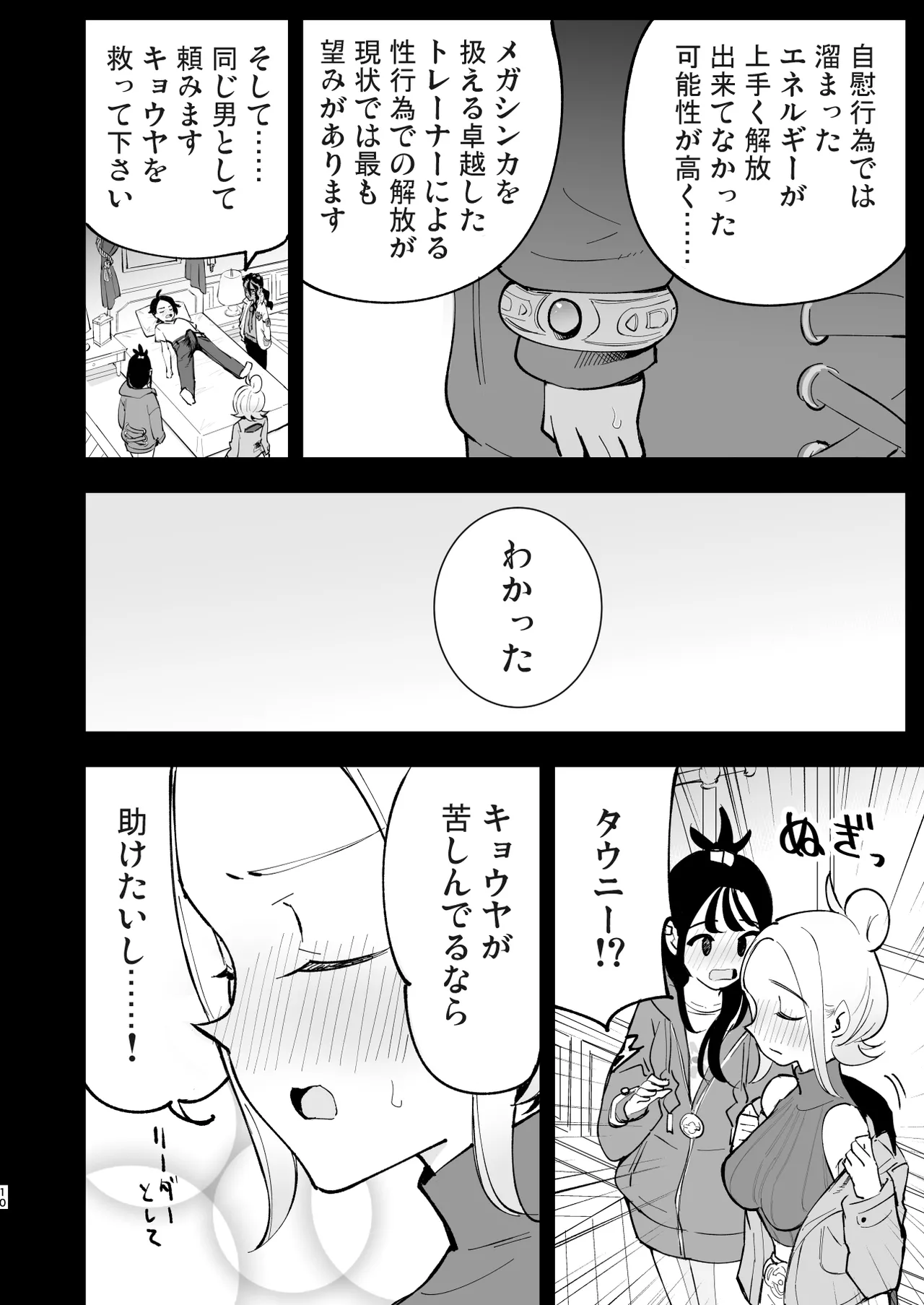 [Shironegiya (miya9)]Mega Ecchi Royale(Pokémon LEGENDS Z-A) [Digital] Page 10