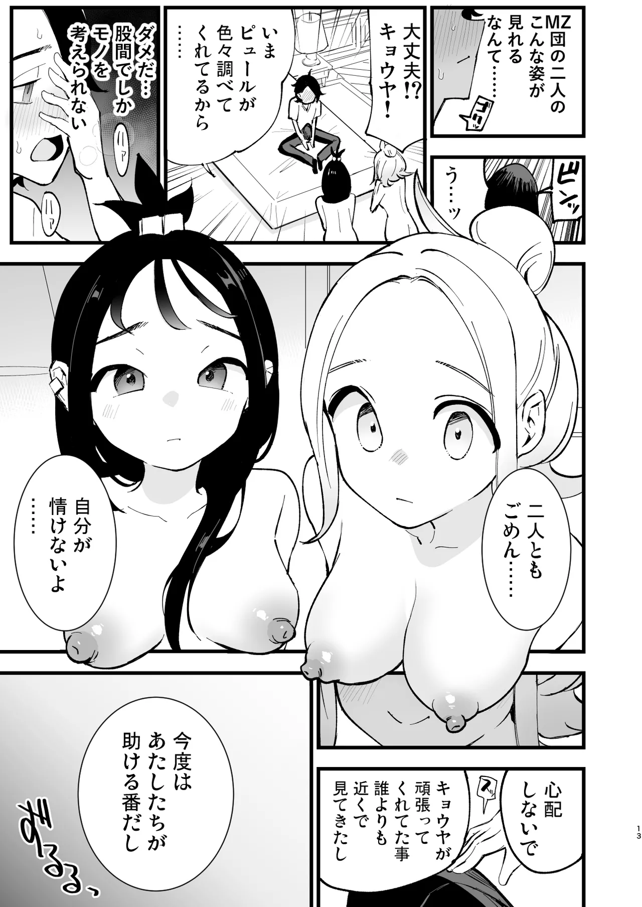 [Shironegiya (miya9)]Mega Ecchi Royale(Pokémon LEGENDS Z-A) [Digital] Page 13