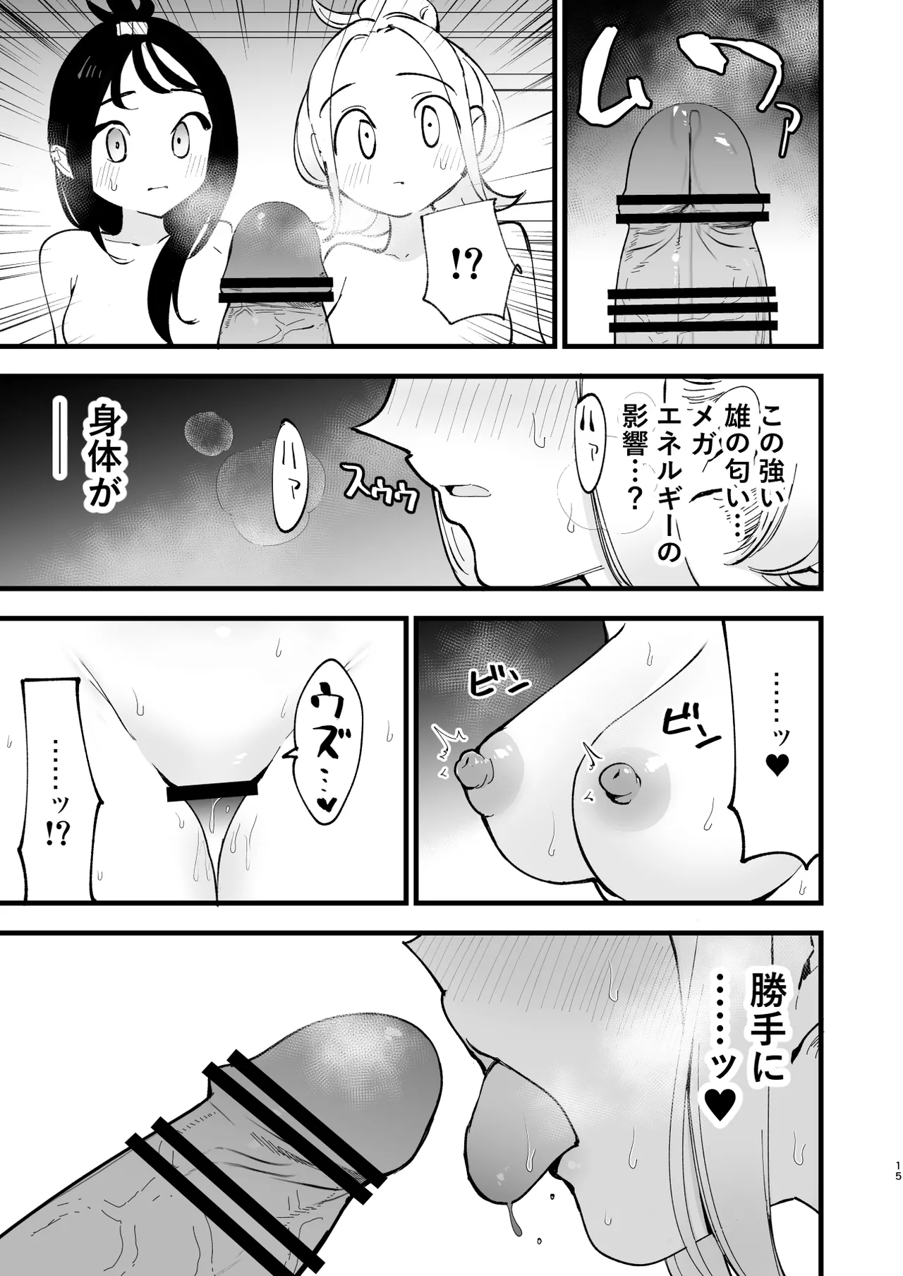 [Shironegiya (miya9)]Mega Ecchi Royale(Pokémon LEGENDS Z-A) [Digital] Page 15