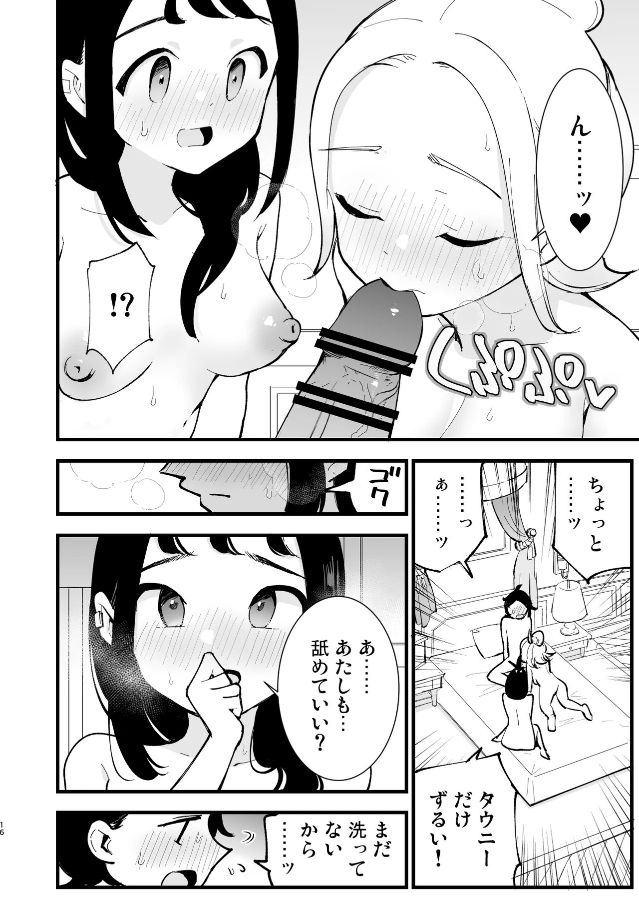 [Shironegiya (miya9)]Mega Ecchi Royale(Pokémon LEGENDS Z-A) [Digital] Page 16