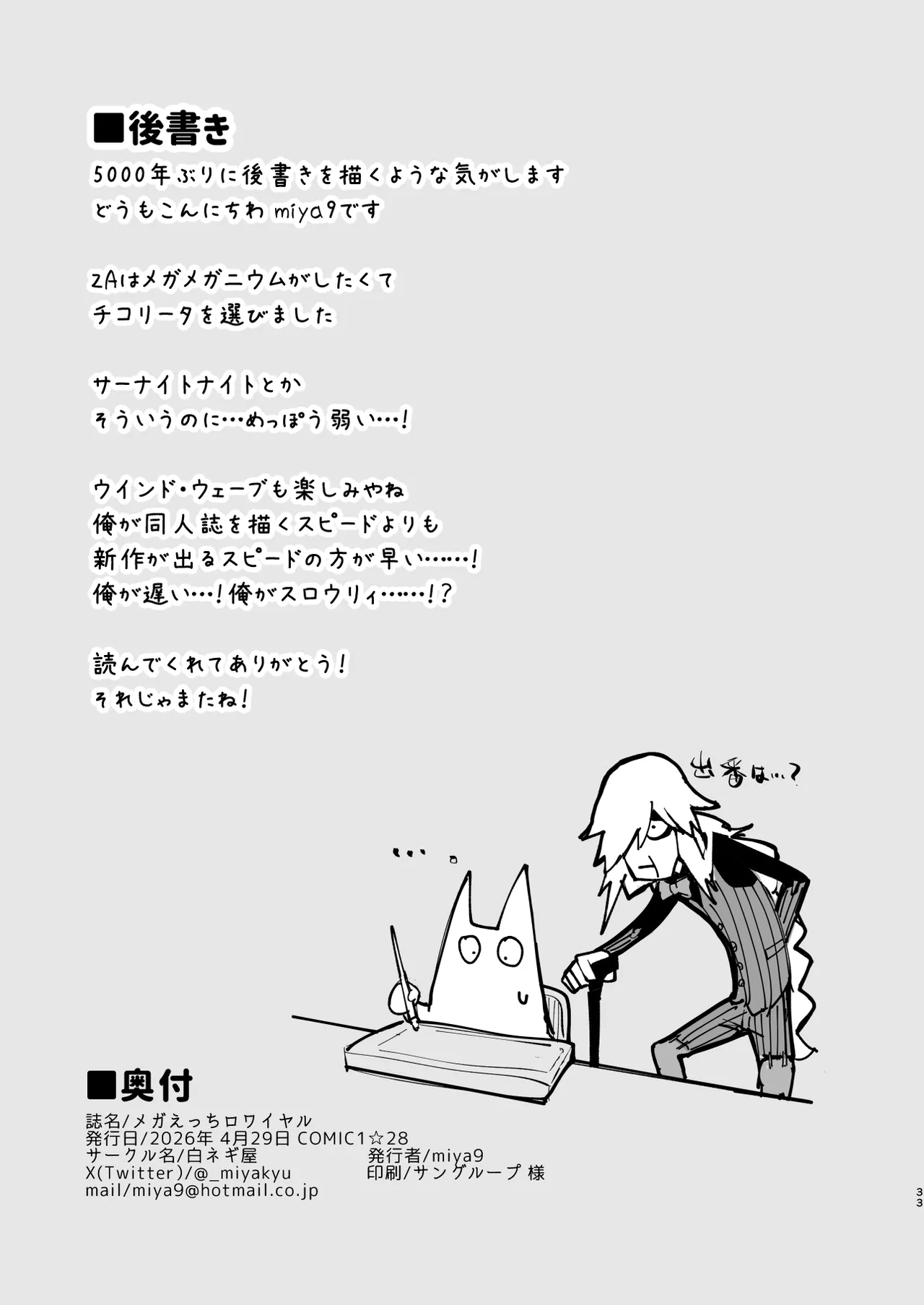[Shironegiya (miya9)]Mega Ecchi Royale(Pokémon LEGENDS Z-A) [Digital] Page 33