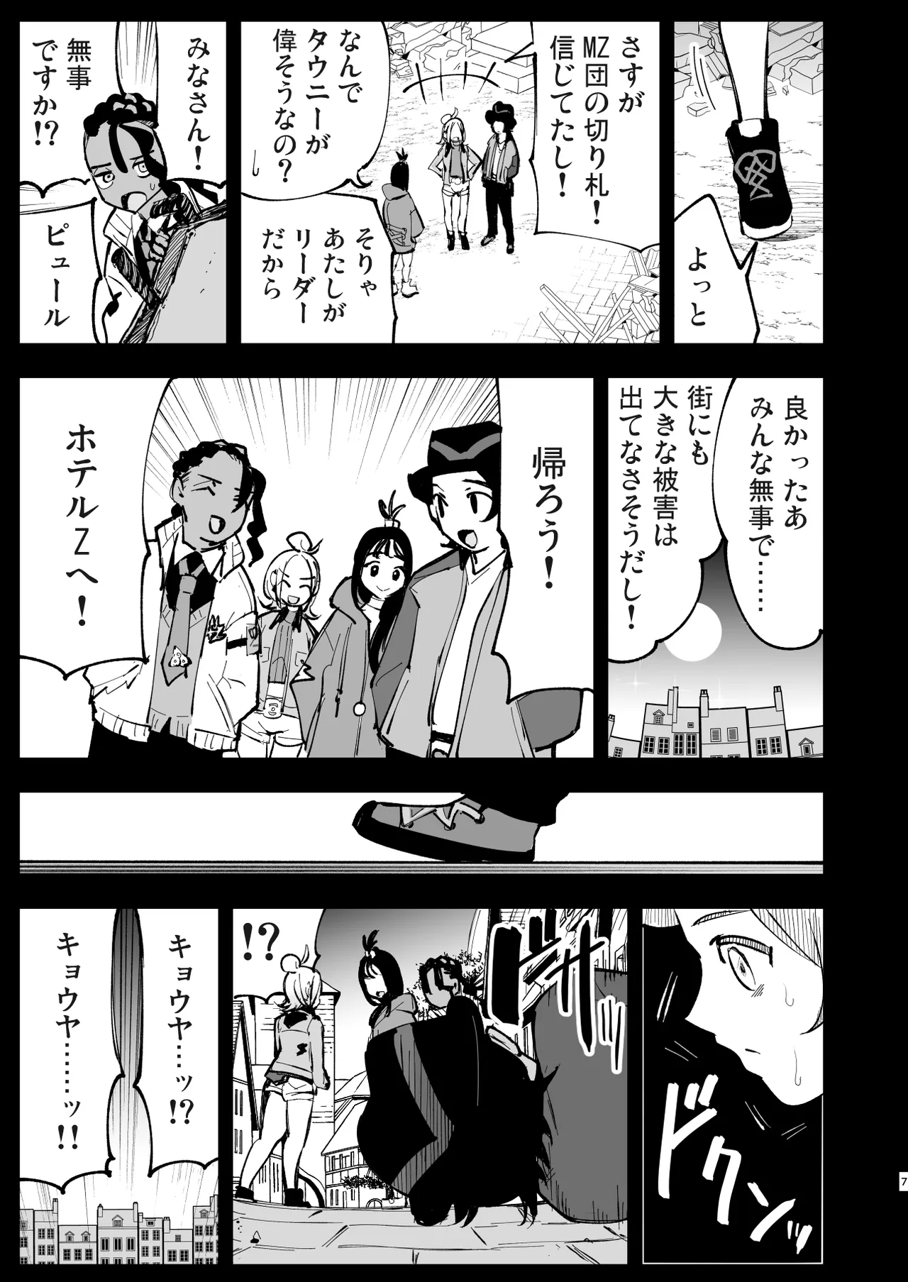 [Shironegiya (miya9)]Mega Ecchi Royale(Pokémon LEGENDS Z-A) [Digital] Page 7