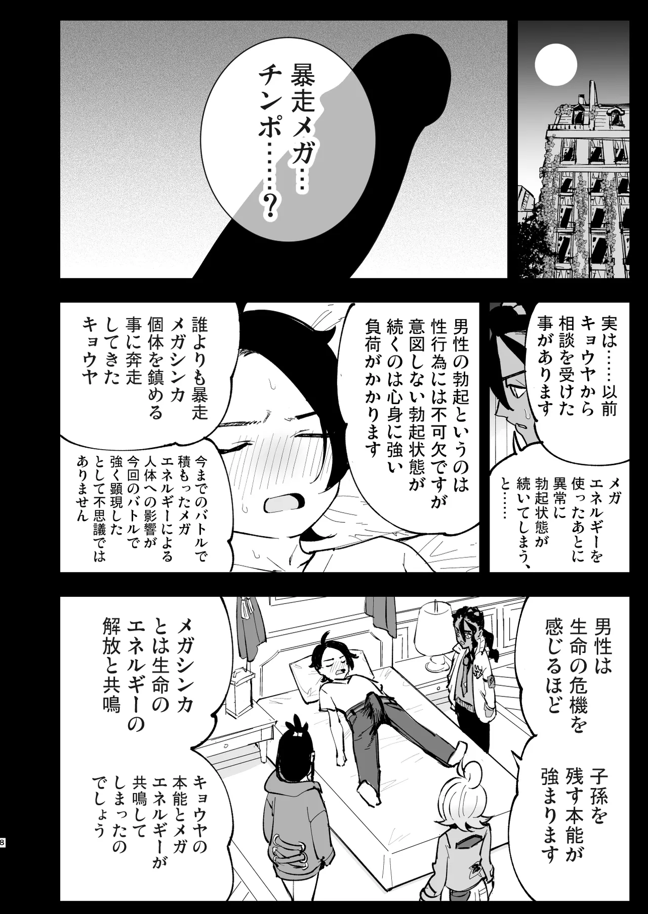 [Shironegiya (miya9)]Mega Ecchi Royale(Pokémon LEGENDS Z-A) [Digital] Page 8
