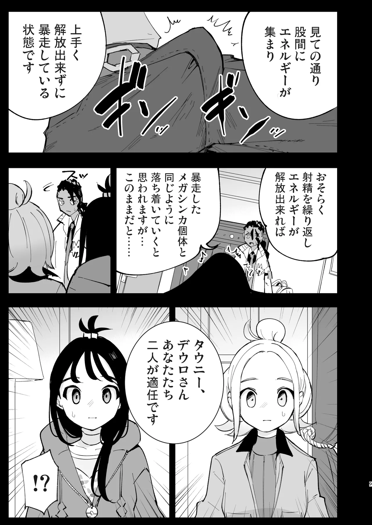 [Shironegiya (miya9)]Mega Ecchi Royale(Pokémon LEGENDS Z-A) [Digital] Page 9