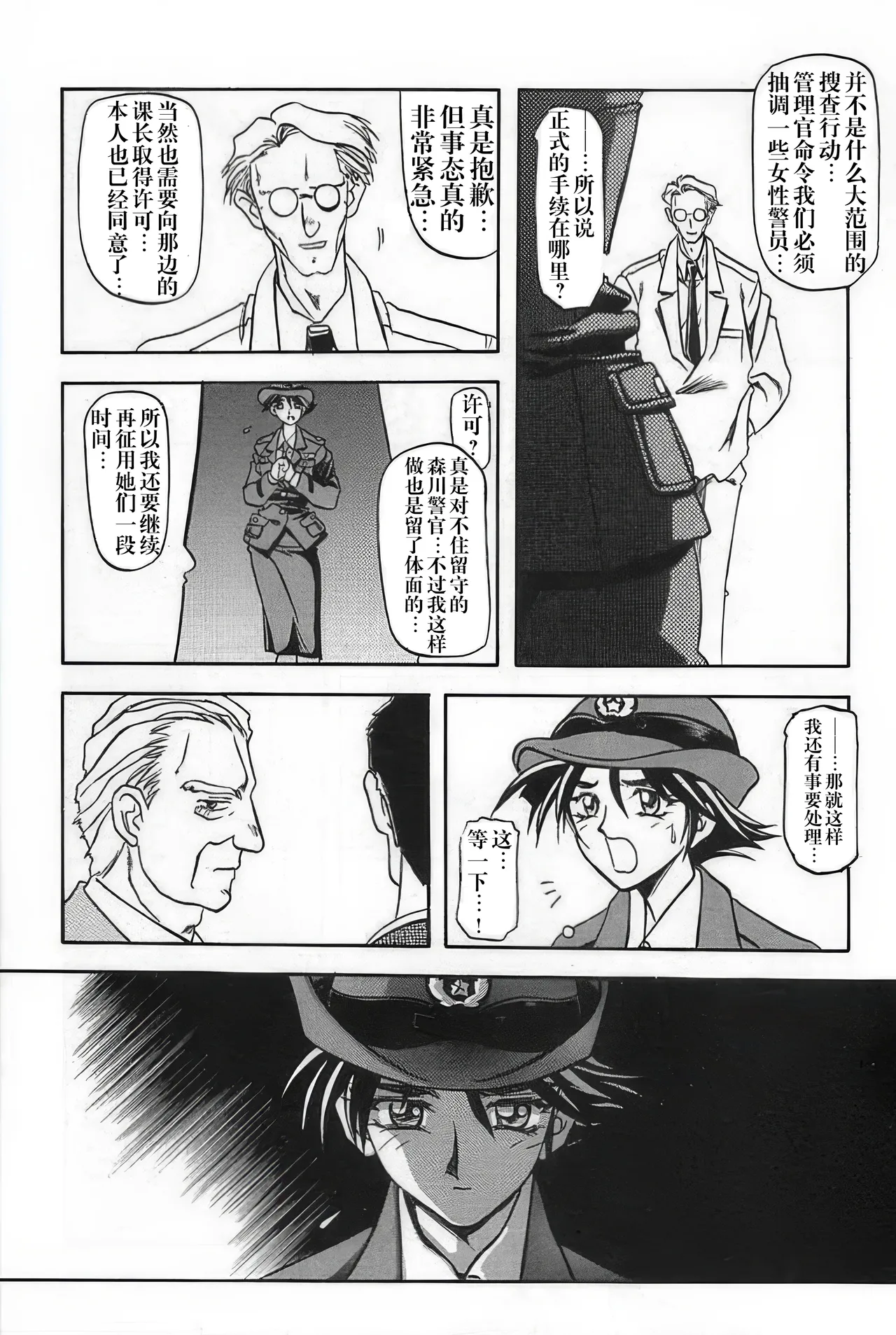 [Sankaku Apron (Sanbun Kyoden, Umu Rahi)]Yuumon no Hate 1-10[Chinese] [雪夜幻梦个人汉化] Page 10