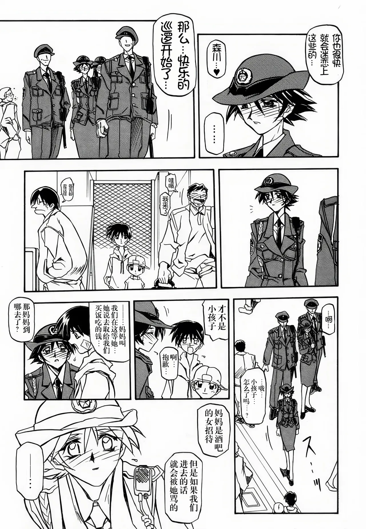 [Sankaku Apron (Sanbun Kyoden, Umu Rahi)]Yuumon no Hate 1-10[Chinese] [雪夜幻梦个人汉化] Page 108
