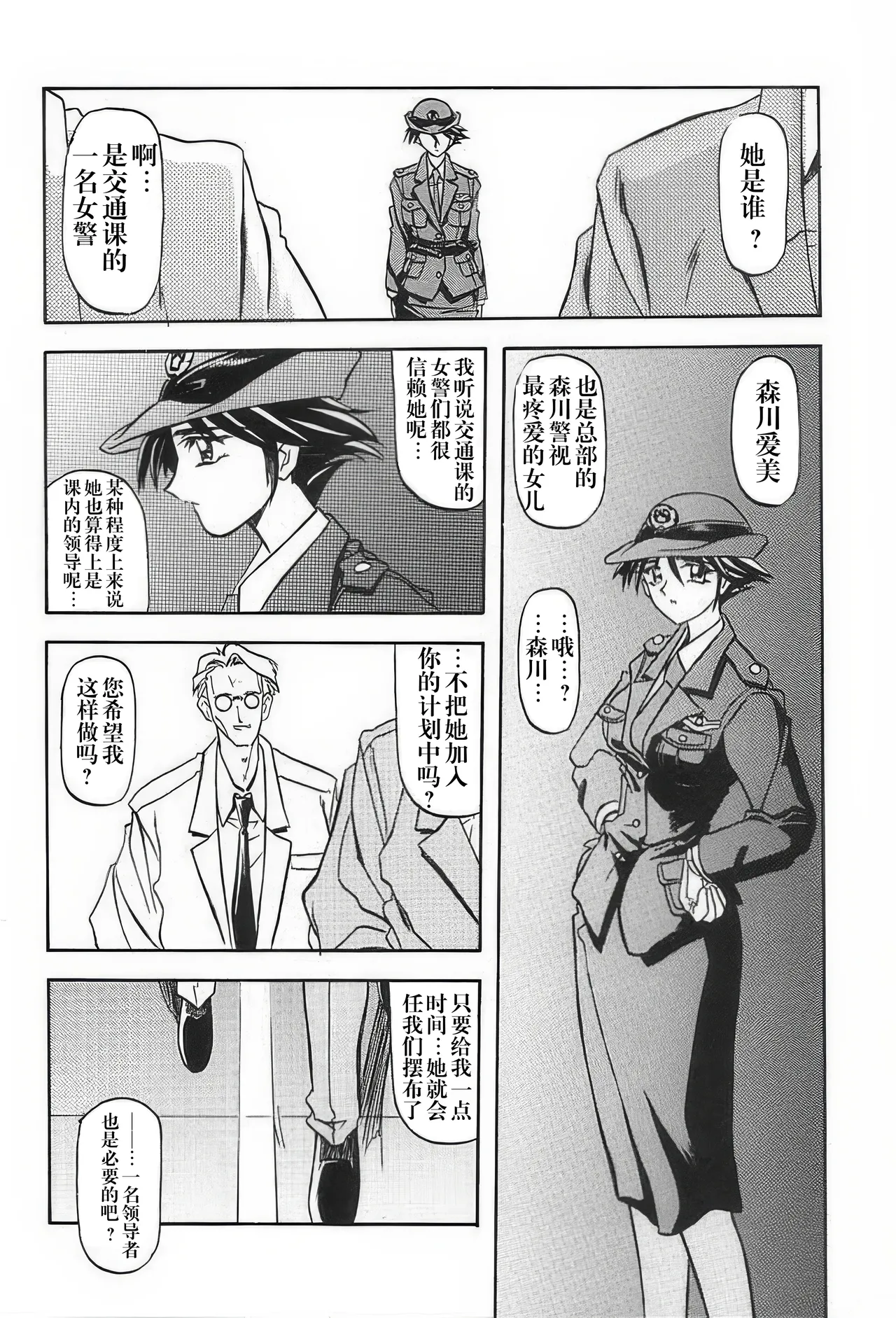 [Sankaku Apron (Sanbun Kyoden, Umu Rahi)]Yuumon no Hate 1-10[Chinese] [雪夜幻梦个人汉化] Page 11