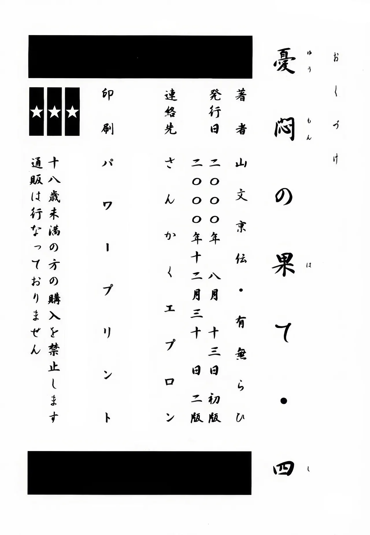 [Sankaku Apron (Sanbun Kyoden, Umu Rahi)]Yuumon no Hate 1-10[Chinese] [雪夜幻梦个人汉化] Page 119