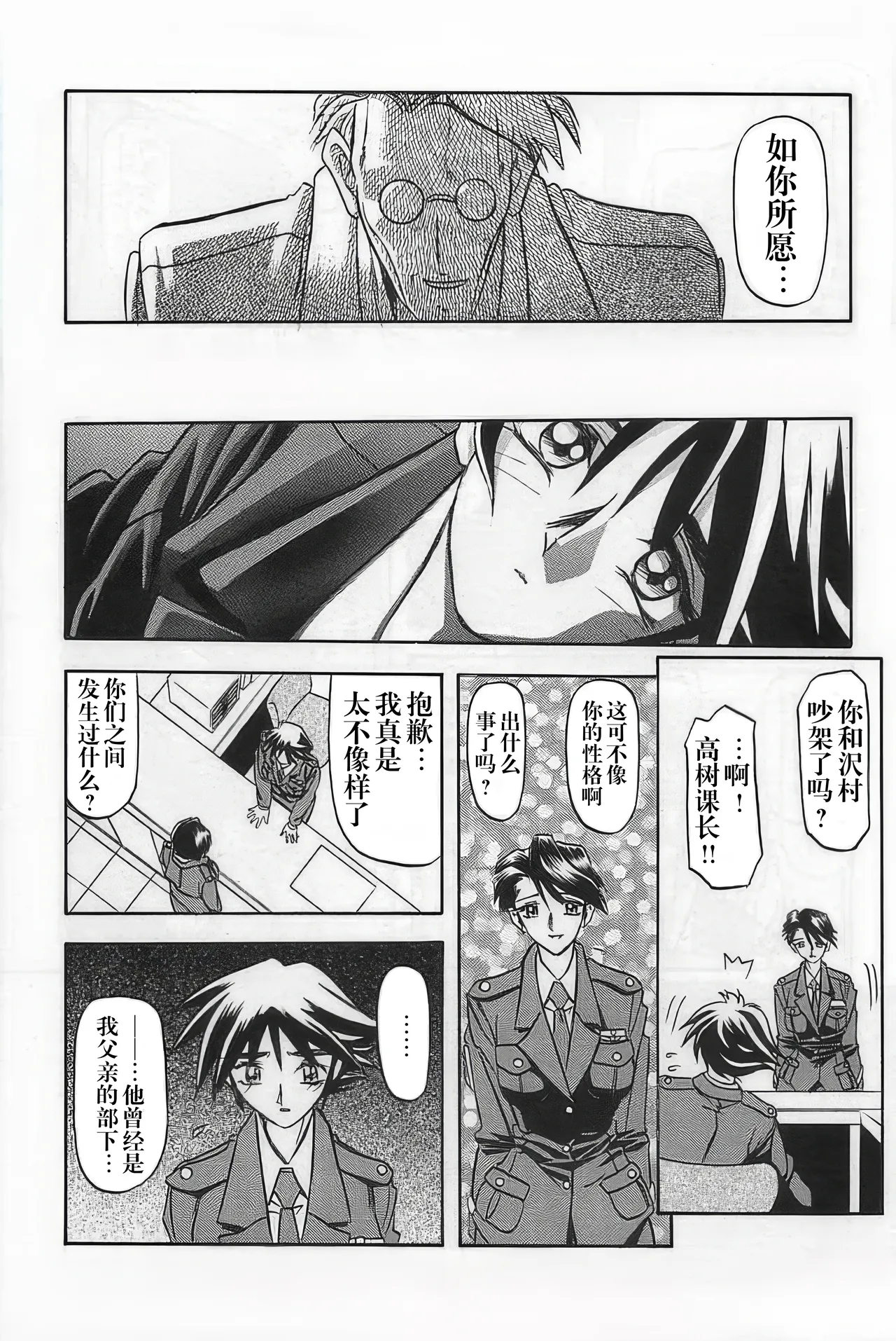 [Sankaku Apron (Sanbun Kyoden, Umu Rahi)]Yuumon no Hate 1-10[Chinese] [雪夜幻梦个人汉化] Page 12