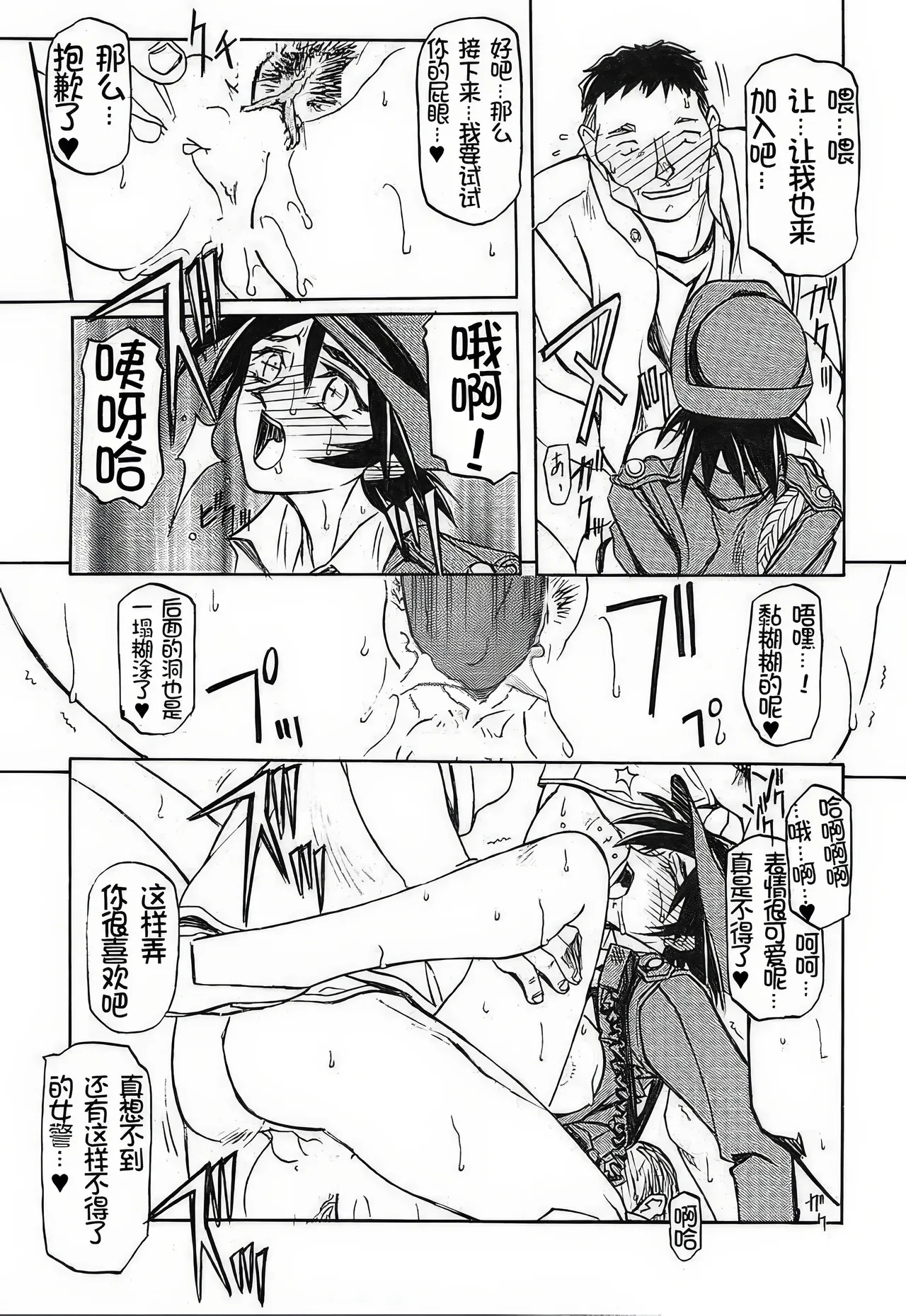 [Sankaku Apron (Sanbun Kyoden, Umu Rahi)]Yuumon no Hate 1-10[Chinese] [雪夜幻梦个人汉化] Page 133