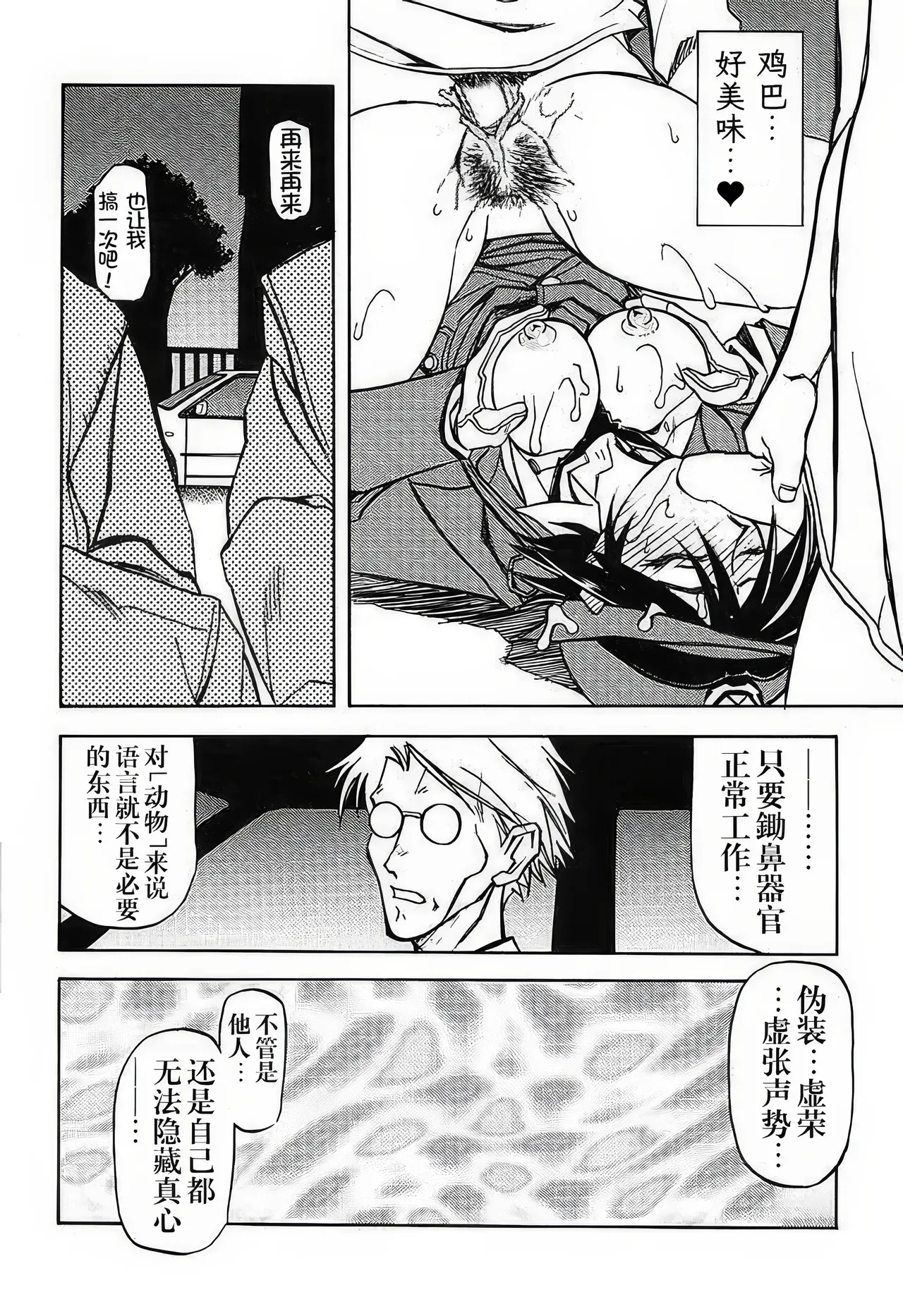 [Sankaku Apron (Sanbun Kyoden, Umu Rahi)]Yuumon no Hate 1-10[Chinese] [雪夜幻梦个人汉化] Page 136