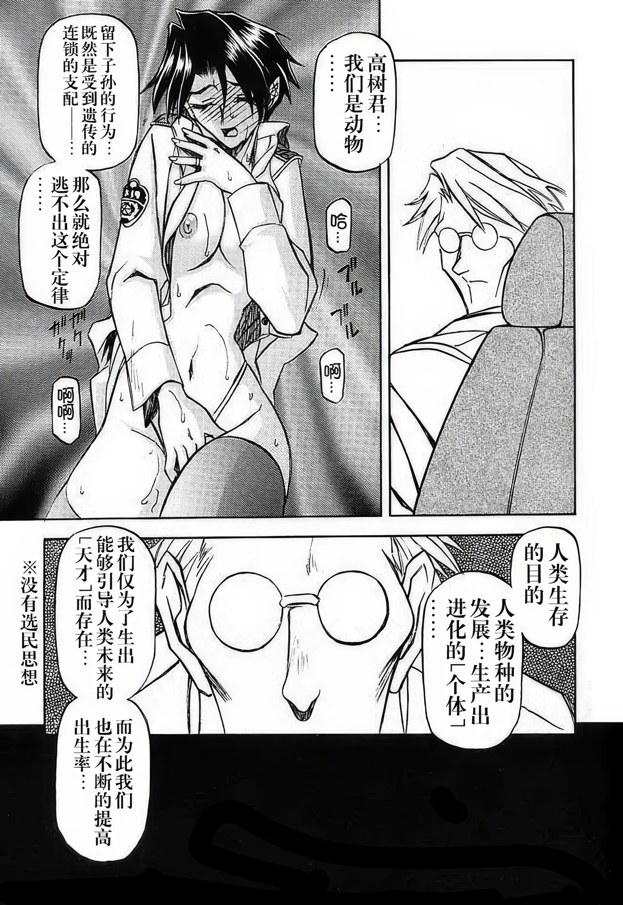[Sankaku Apron (Sanbun Kyoden, Umu Rahi)]Yuumon no Hate 1-10[Chinese] [雪夜幻梦个人汉化] Page 137