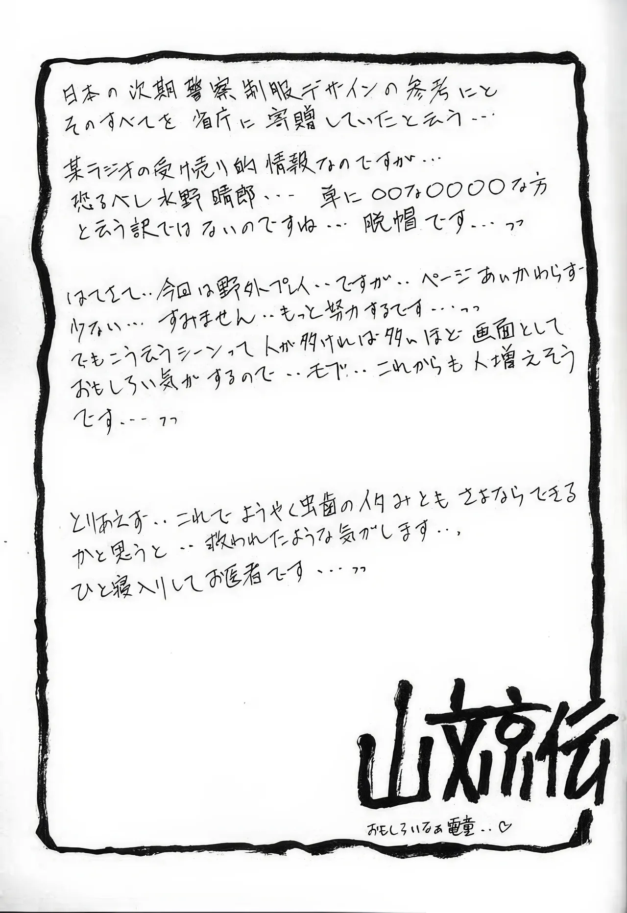 [Sankaku Apron (Sanbun Kyoden, Umu Rahi)]Yuumon no Hate 1-10[Chinese] [雪夜幻梦个人汉化] Page 145