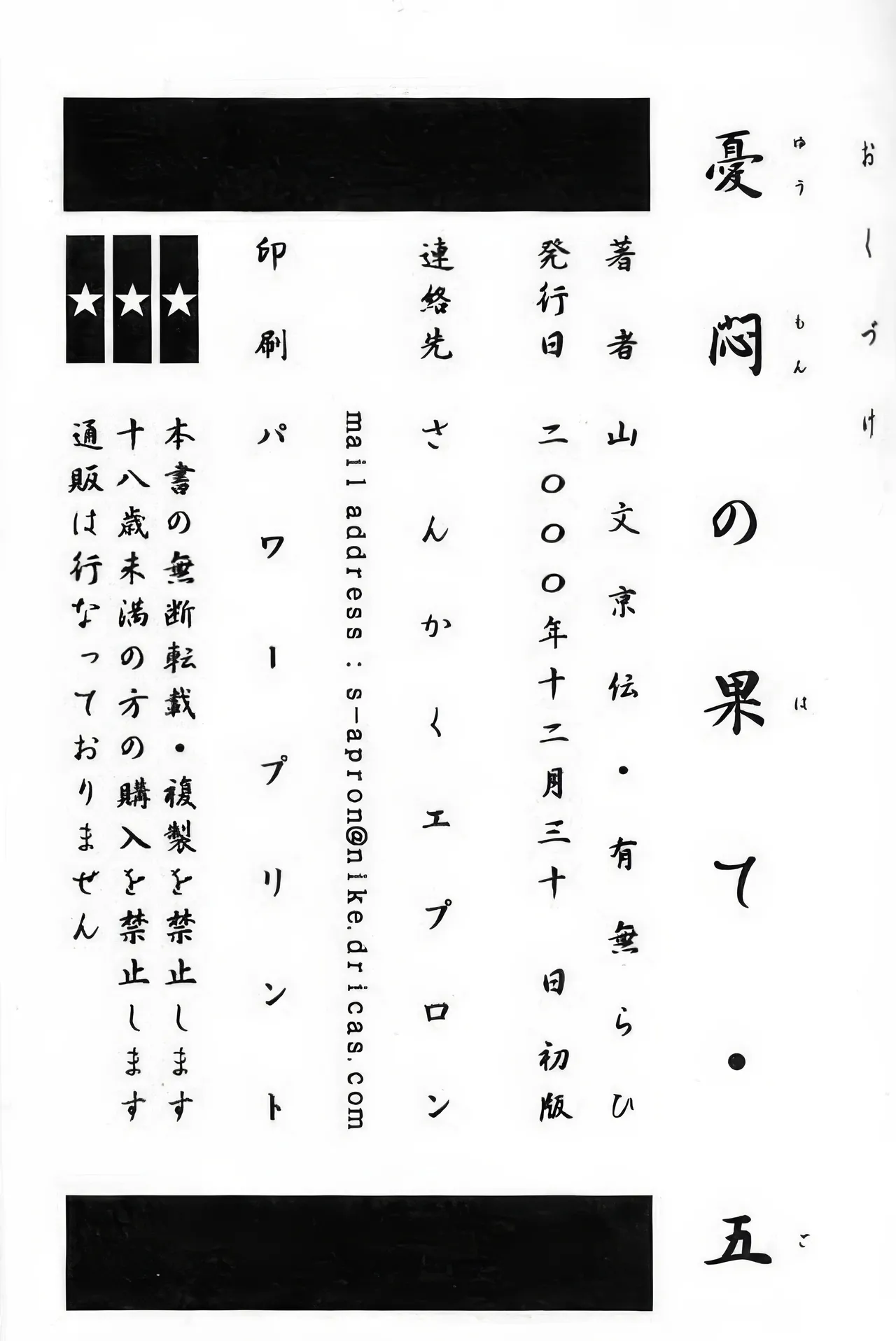 [Sankaku Apron (Sanbun Kyoden, Umu Rahi)]Yuumon no Hate 1-10[Chinese] [雪夜幻梦个人汉化] Page 146