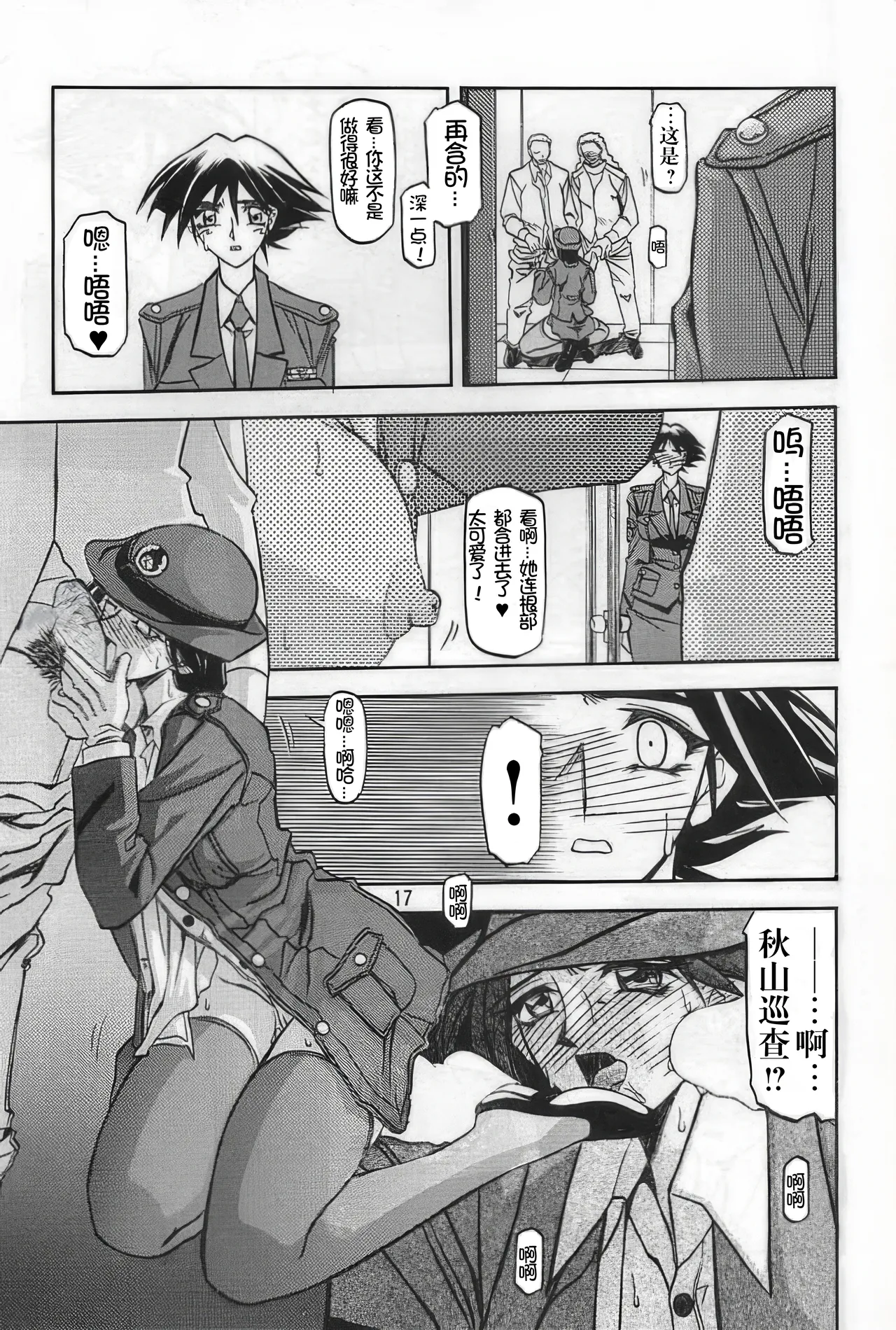 [Sankaku Apron (Sanbun Kyoden, Umu Rahi)]Yuumon no Hate 1-10[Chinese] [雪夜幻梦个人汉化] Page 15