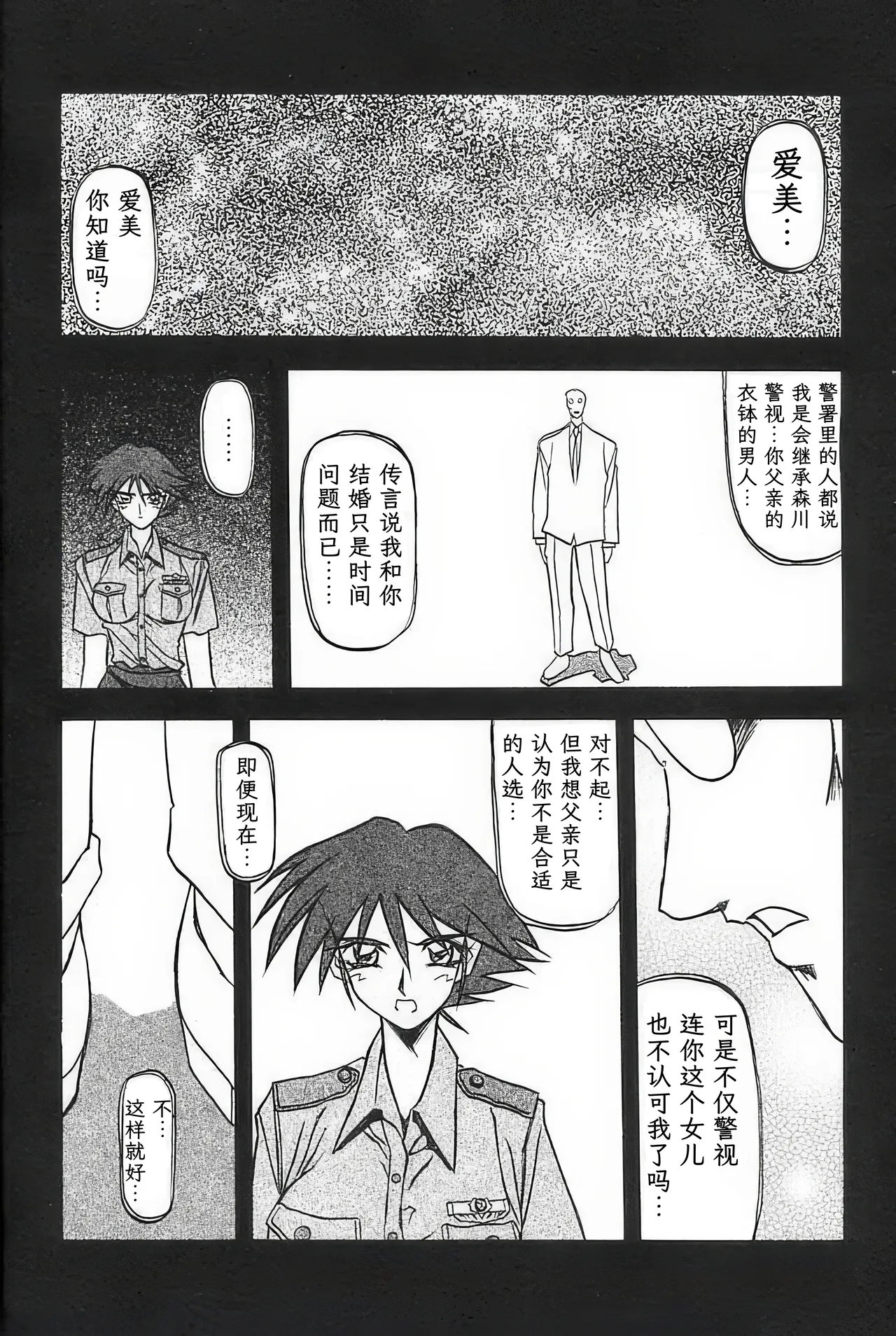 [Sankaku Apron (Sanbun Kyoden, Umu Rahi)]Yuumon no Hate 1-10[Chinese] [雪夜幻梦个人汉化] Page 18