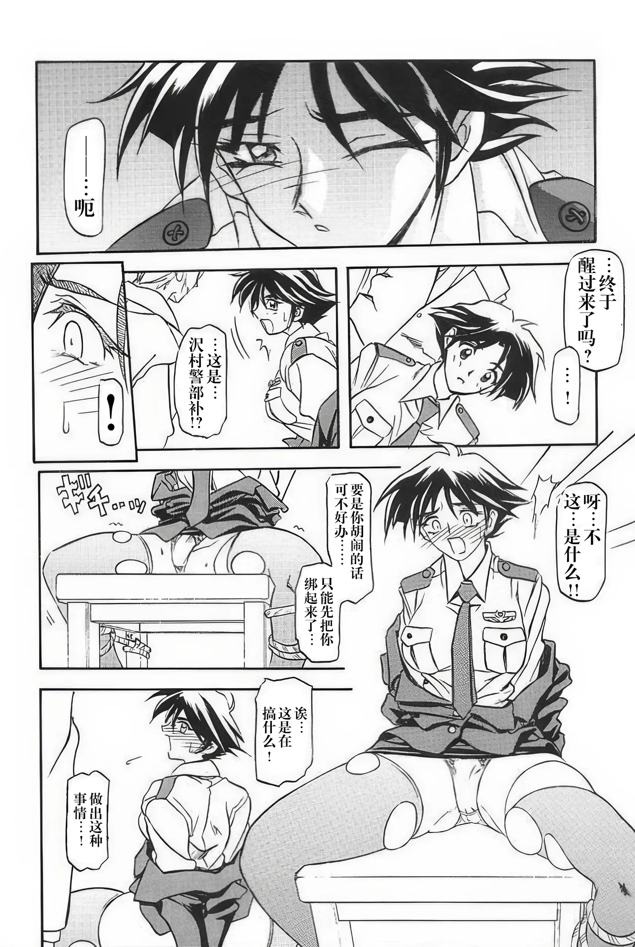 [Sankaku Apron (Sanbun Kyoden, Umu Rahi)]Yuumon no Hate 1-10[Chinese] [雪夜幻梦个人汉化] Page 20