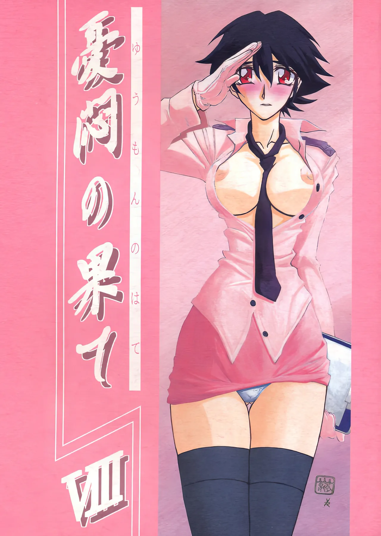[Sankaku Apron (Sanbun Kyoden, Umu Rahi)]Yuumon no Hate 1-10[Chinese] [雪夜幻梦个人汉化] Page 202