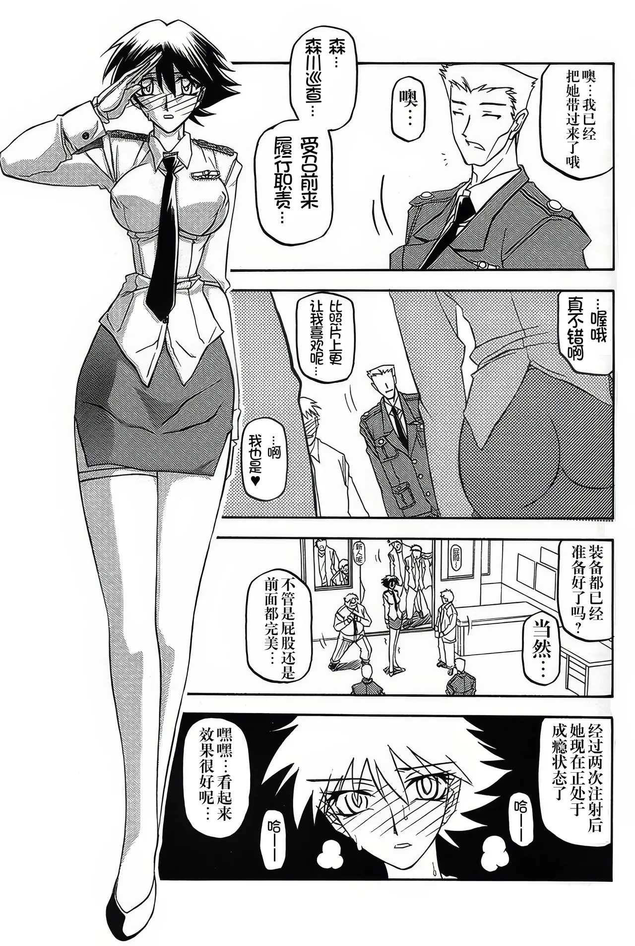 [Sankaku Apron (Sanbun Kyoden, Umu Rahi)]Yuumon no Hate 1-10[Chinese] [雪夜幻梦个人汉化] Page 206