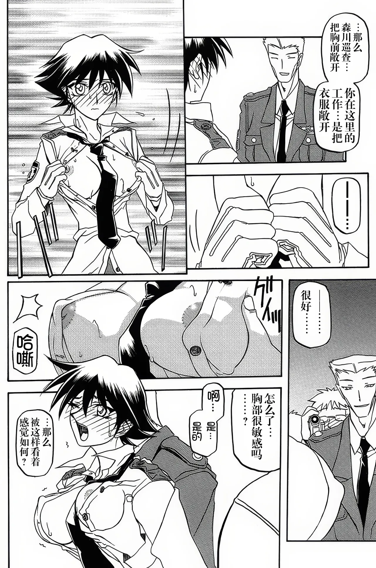 [Sankaku Apron (Sanbun Kyoden, Umu Rahi)]Yuumon no Hate 1-10[Chinese] [雪夜幻梦个人汉化] Page 207