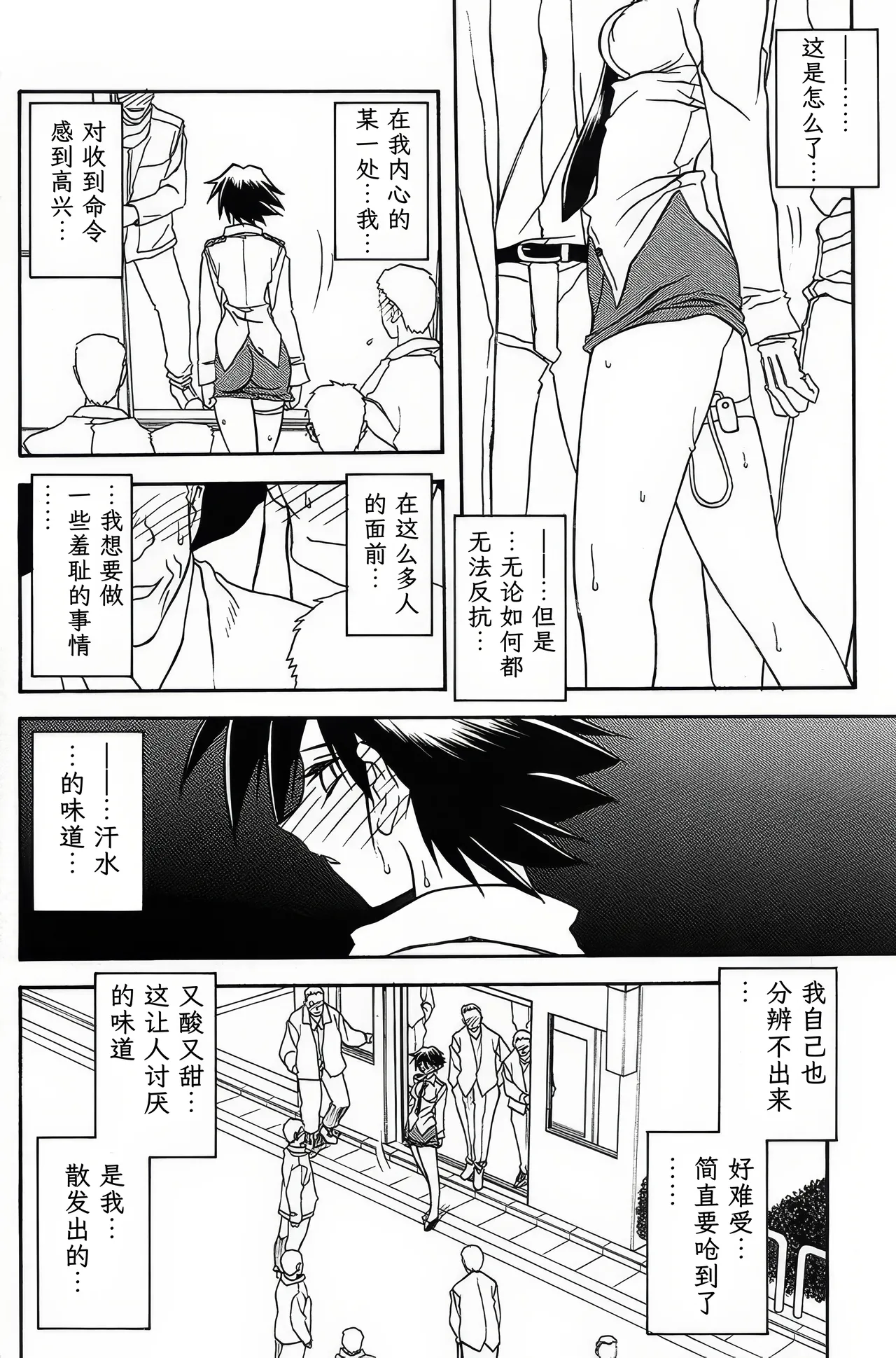 [Sankaku Apron (Sanbun Kyoden, Umu Rahi)]Yuumon no Hate 1-10[Chinese] [雪夜幻梦个人汉化] Page 209