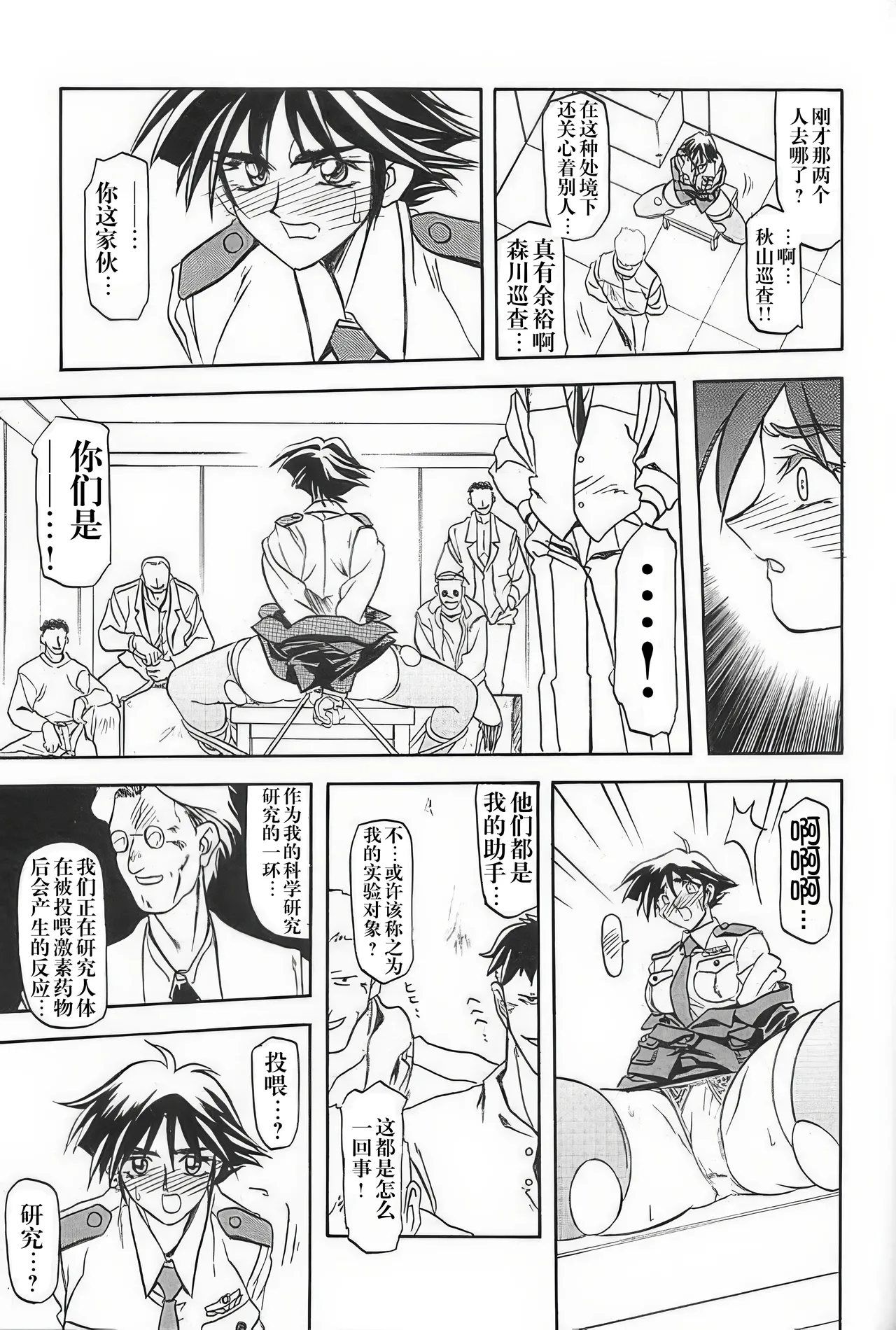 [Sankaku Apron (Sanbun Kyoden, Umu Rahi)]Yuumon no Hate 1-10[Chinese] [雪夜幻梦个人汉化] Page 21