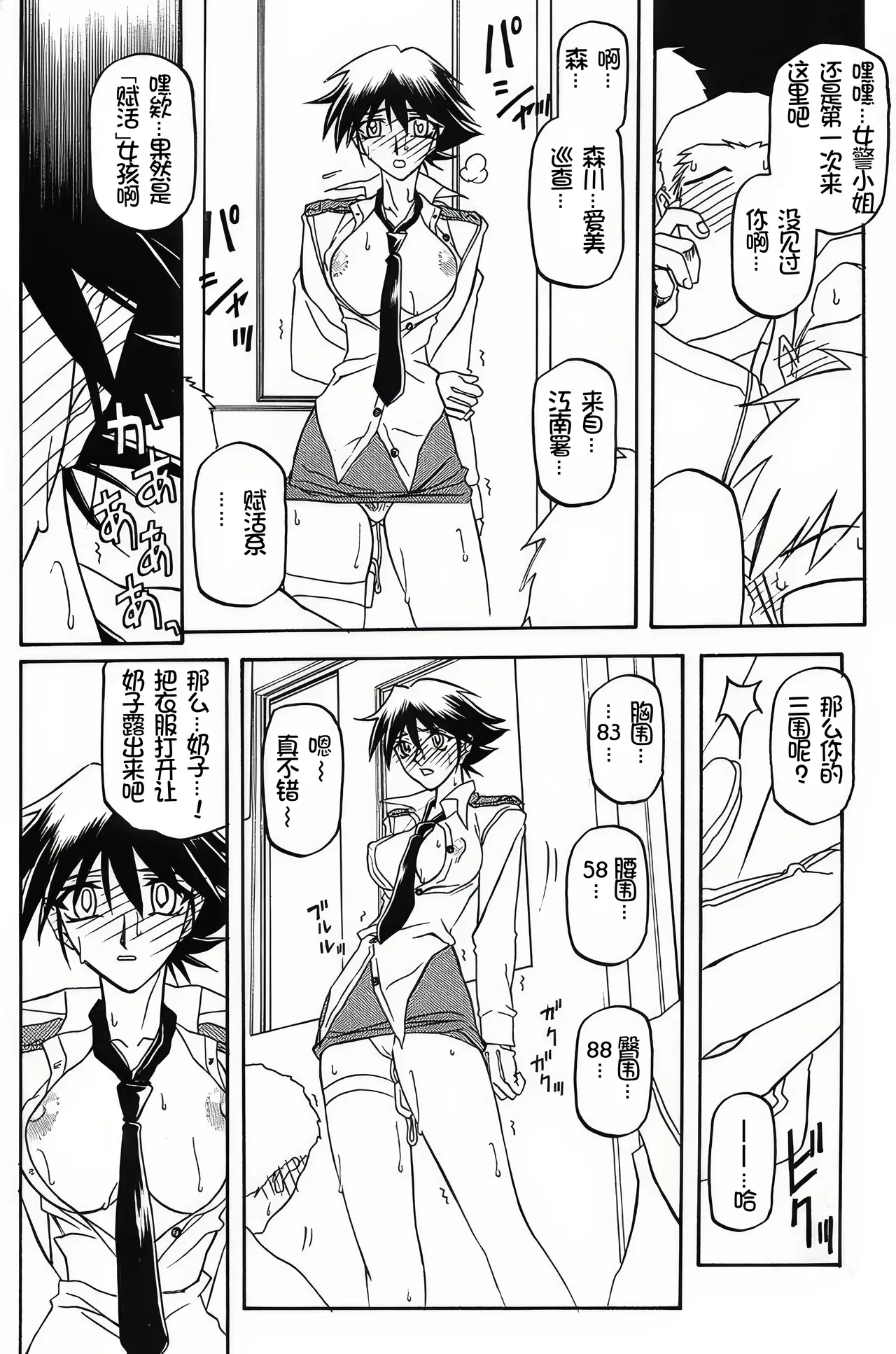 [Sankaku Apron (Sanbun Kyoden, Umu Rahi)]Yuumon no Hate 1-10[Chinese] [雪夜幻梦个人汉化] Page 211