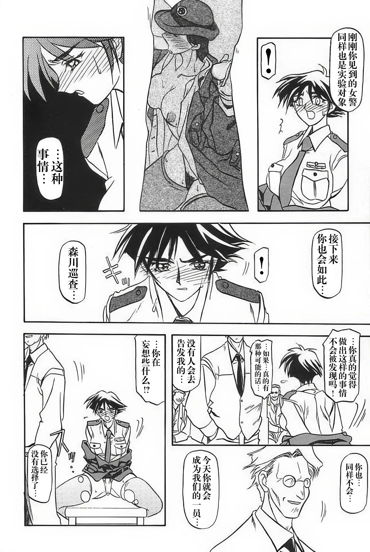 [Sankaku Apron (Sanbun Kyoden, Umu Rahi)]Yuumon no Hate 1-10[Chinese] [雪夜幻梦个人汉化] Page 22