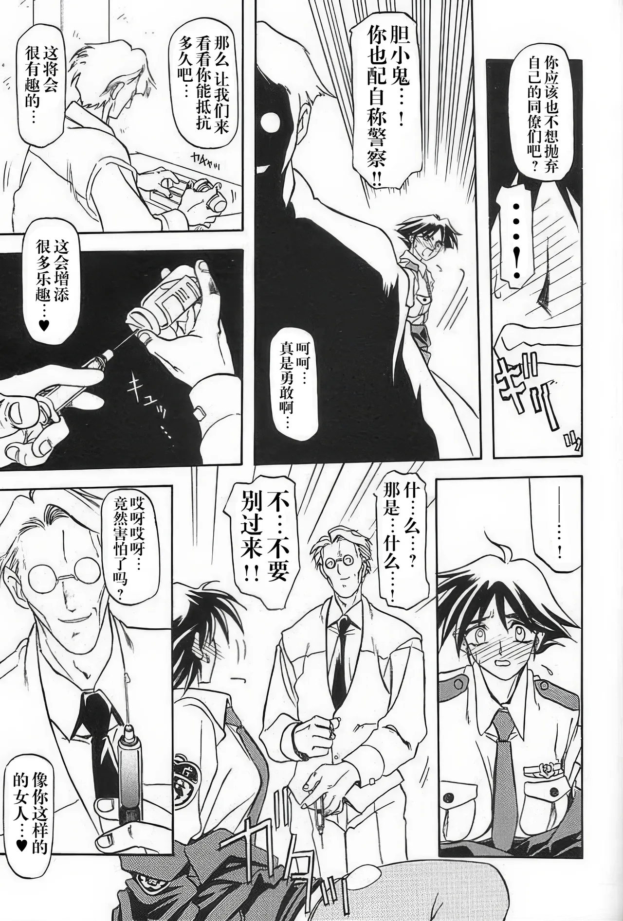 [Sankaku Apron (Sanbun Kyoden, Umu Rahi)]Yuumon no Hate 1-10[Chinese] [雪夜幻梦个人汉化] Page 23