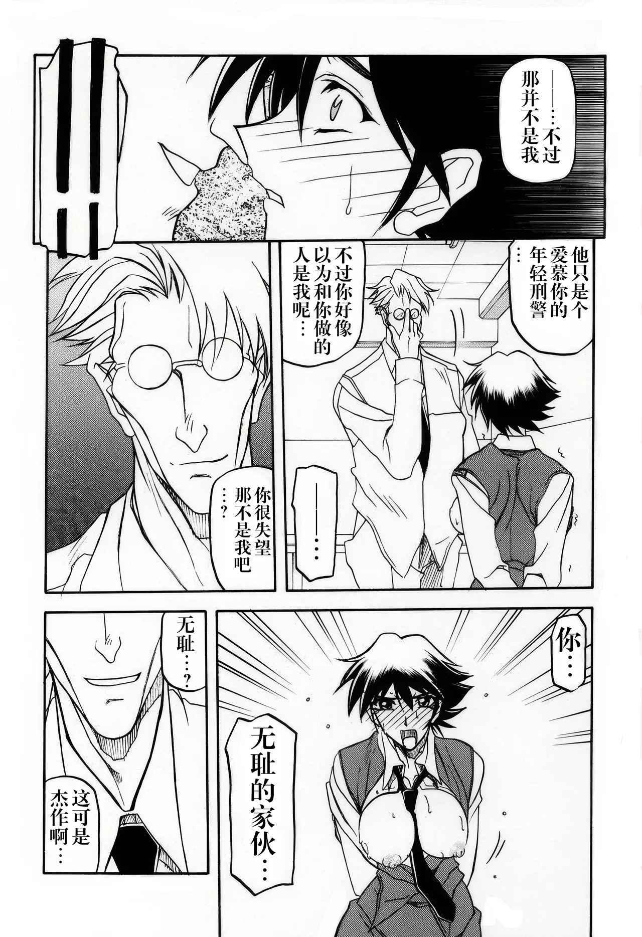 [Sankaku Apron (Sanbun Kyoden, Umu Rahi)]Yuumon no Hate 1-10[Chinese] [雪夜幻梦个人汉化] Page 232