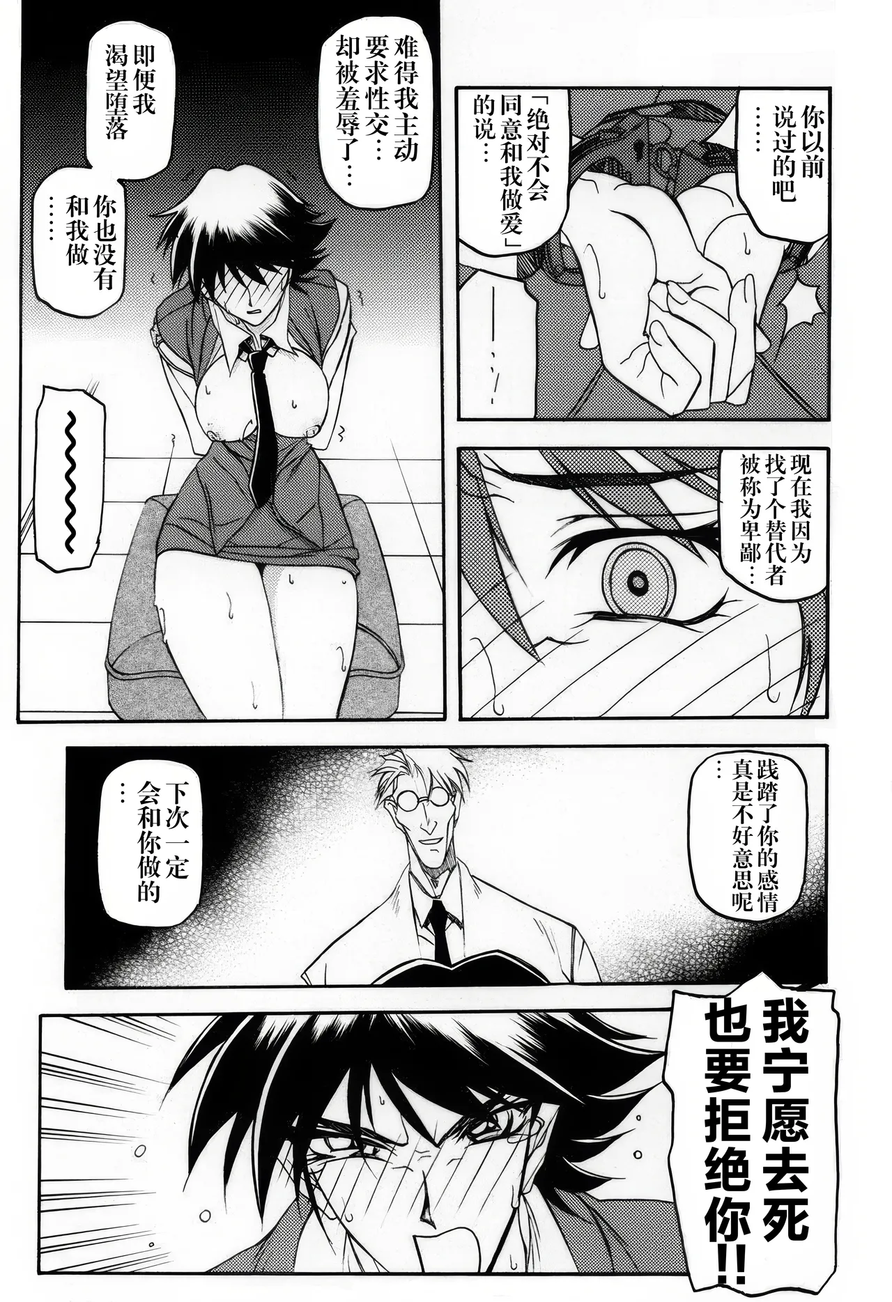 [Sankaku Apron (Sanbun Kyoden, Umu Rahi)]Yuumon no Hate 1-10[Chinese] [雪夜幻梦个人汉化] Page 233