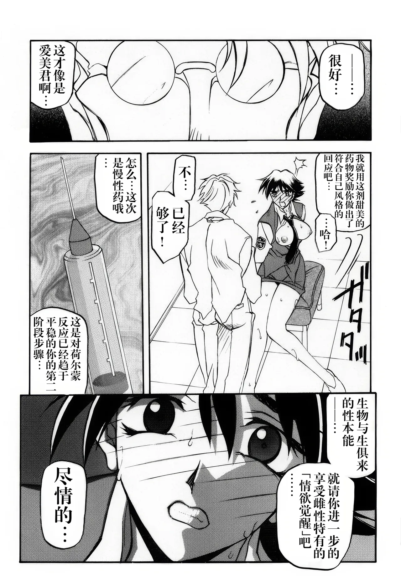 [Sankaku Apron (Sanbun Kyoden, Umu Rahi)]Yuumon no Hate 1-10[Chinese] [雪夜幻梦个人汉化] Page 234